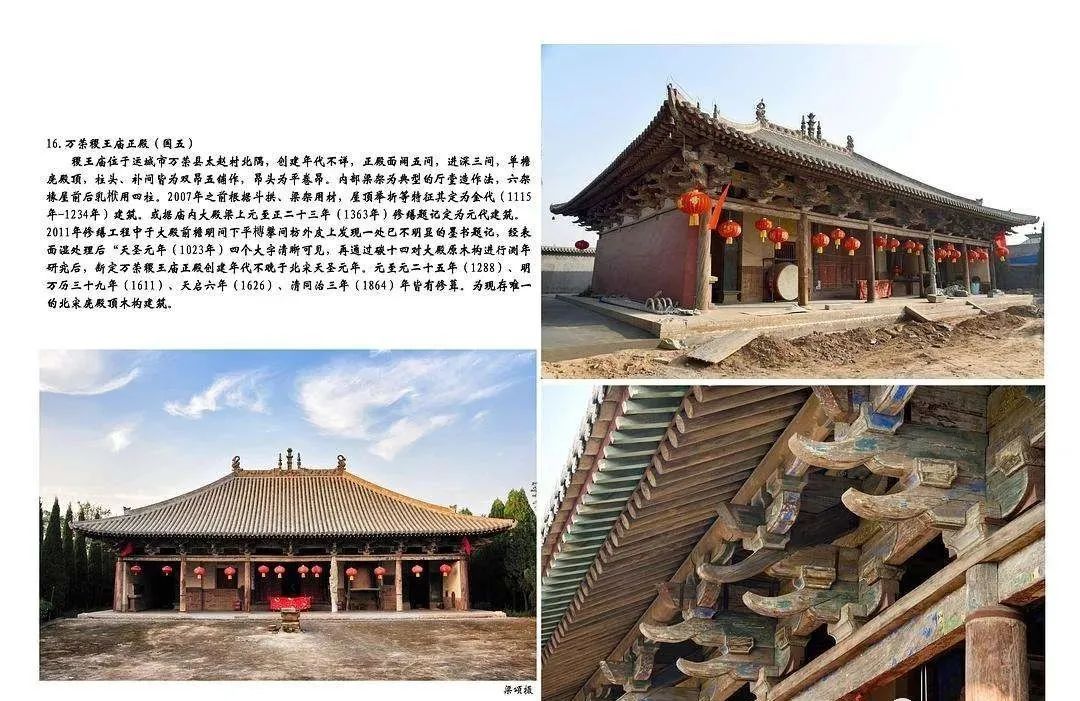 中国木结构建筑的前50座遗存清单丨中国长治-168