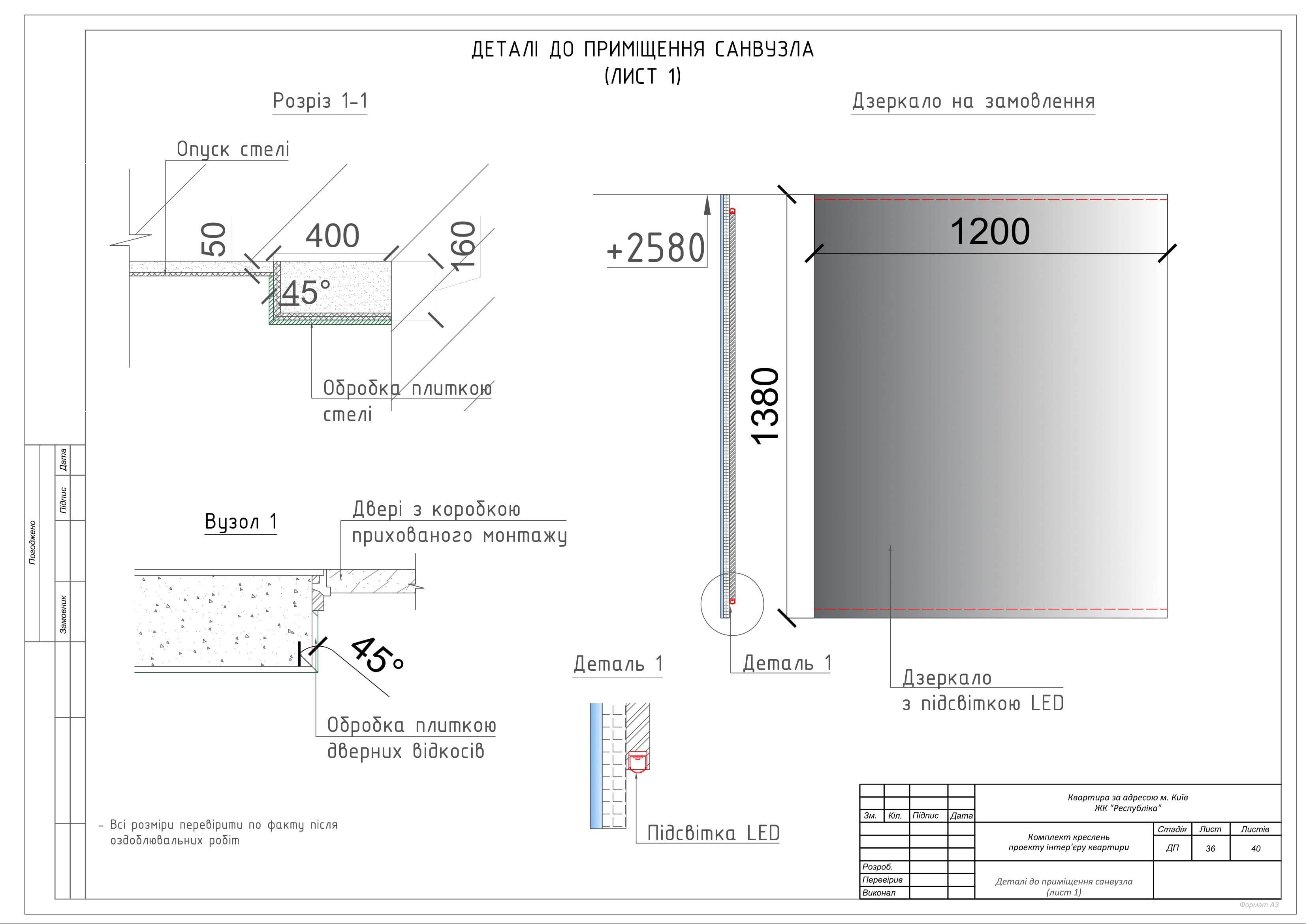 Рабочий проект к дизайн-проекту квартиры-15