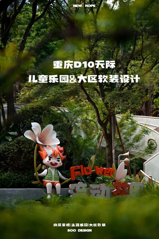儿童乐园&大区软装设计|重庆新希望D10天际-1