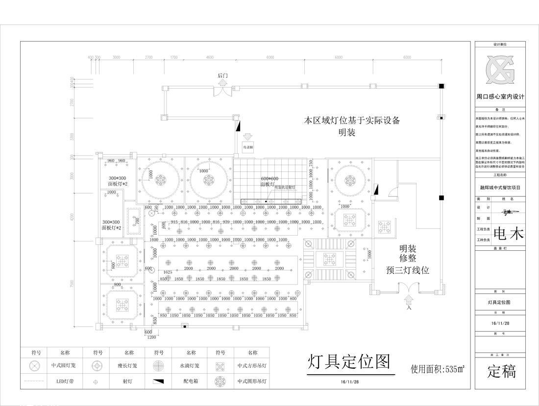 
周口融辉城餐饮装饰设计方案 -12