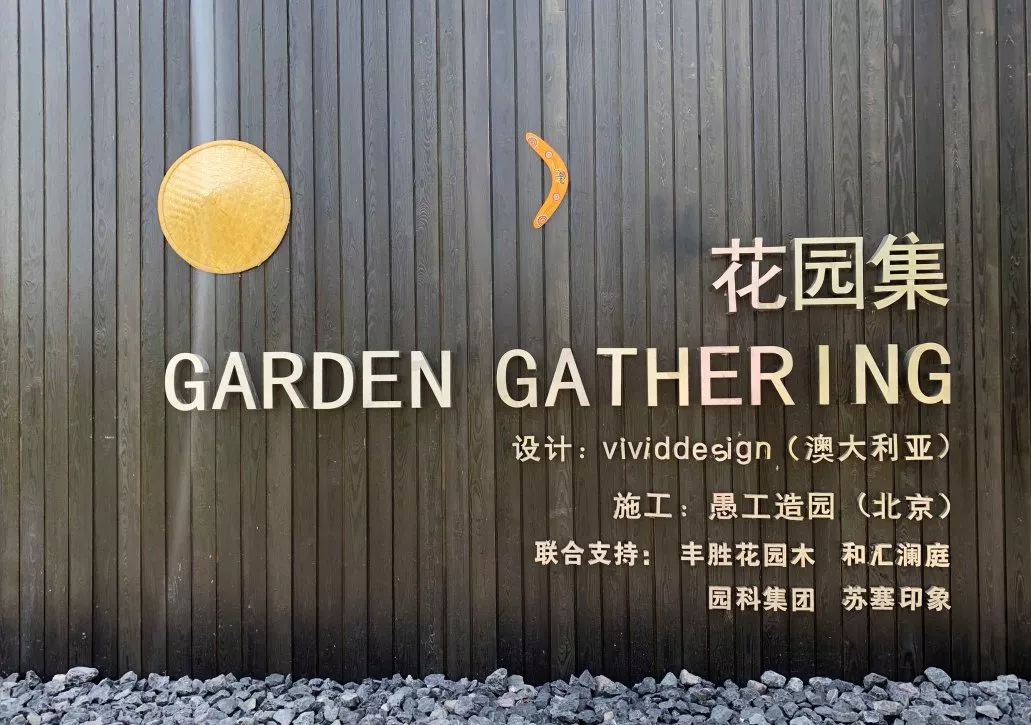 世园会澳大利亚园丨中国北京-75