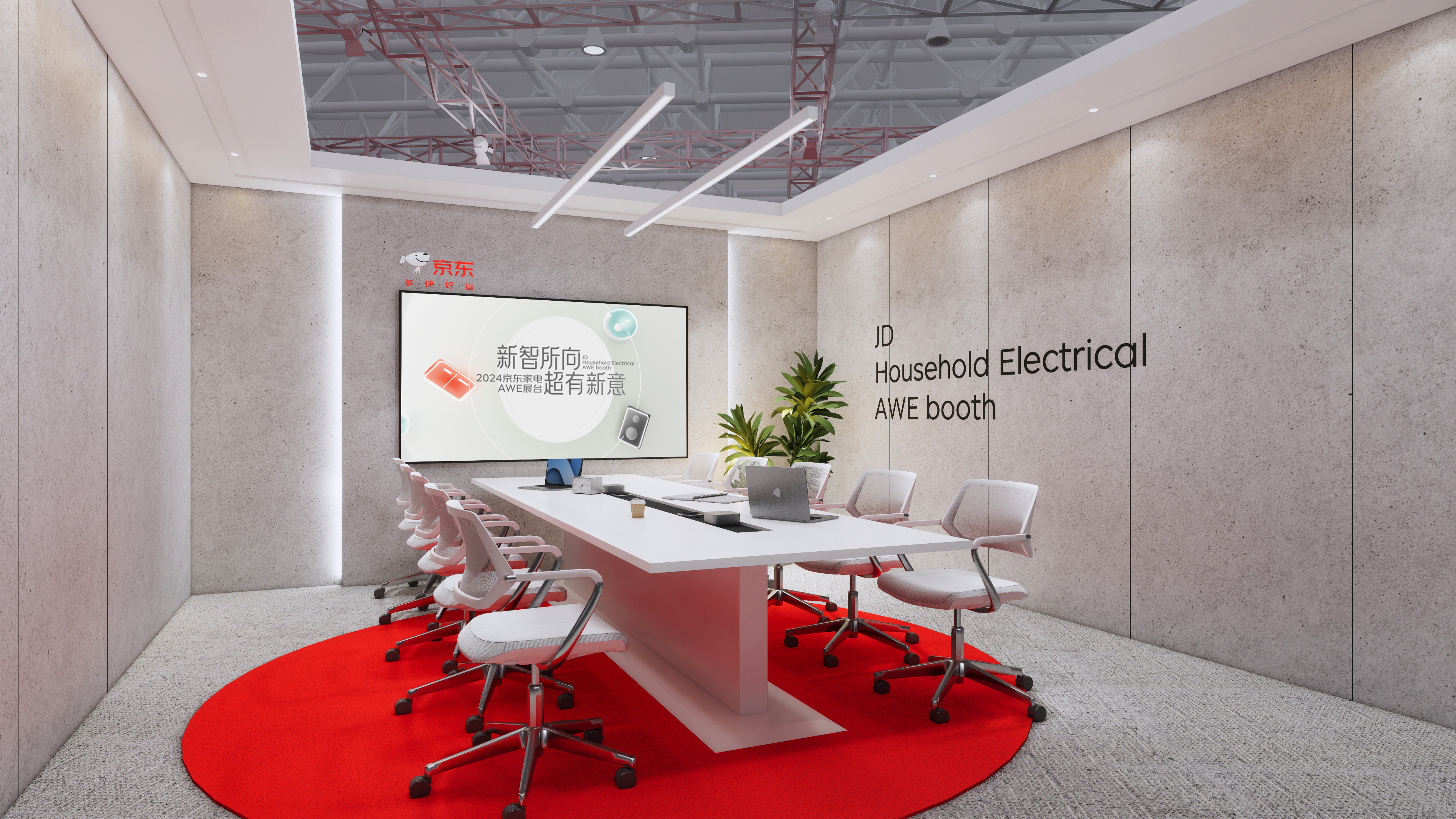京东2024 AWE消费电子博览会-中标案-43