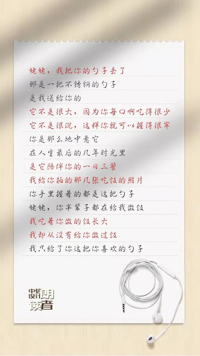 温馨亲情，中信设计朗读者赵华娟的感人朗读-8