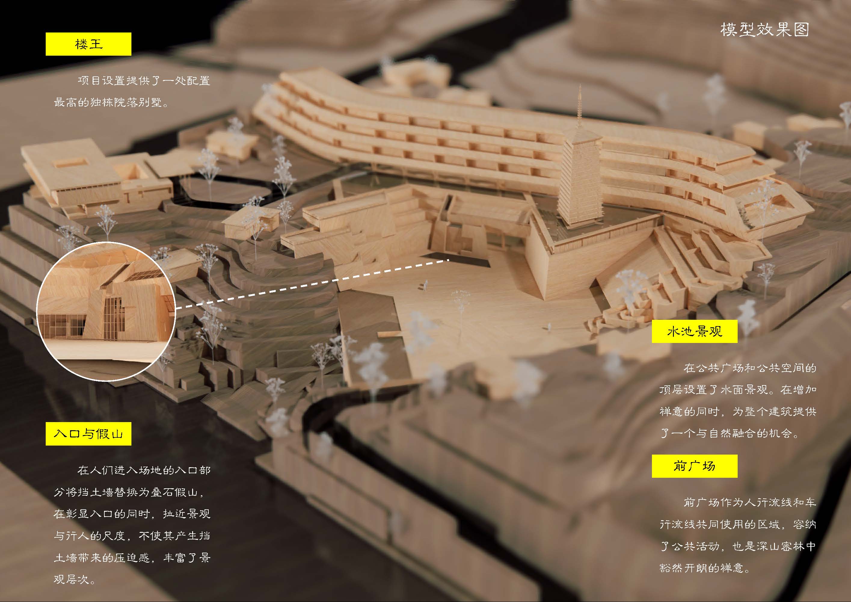 基于传统文化基因的当代文旅建筑创作丨天津大学建筑学院建筑学专业-18