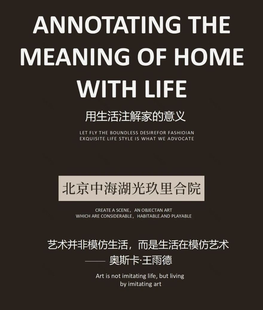 中海首开湖光玖里合院样板间丨中国北京丨SDD 上达设计-0