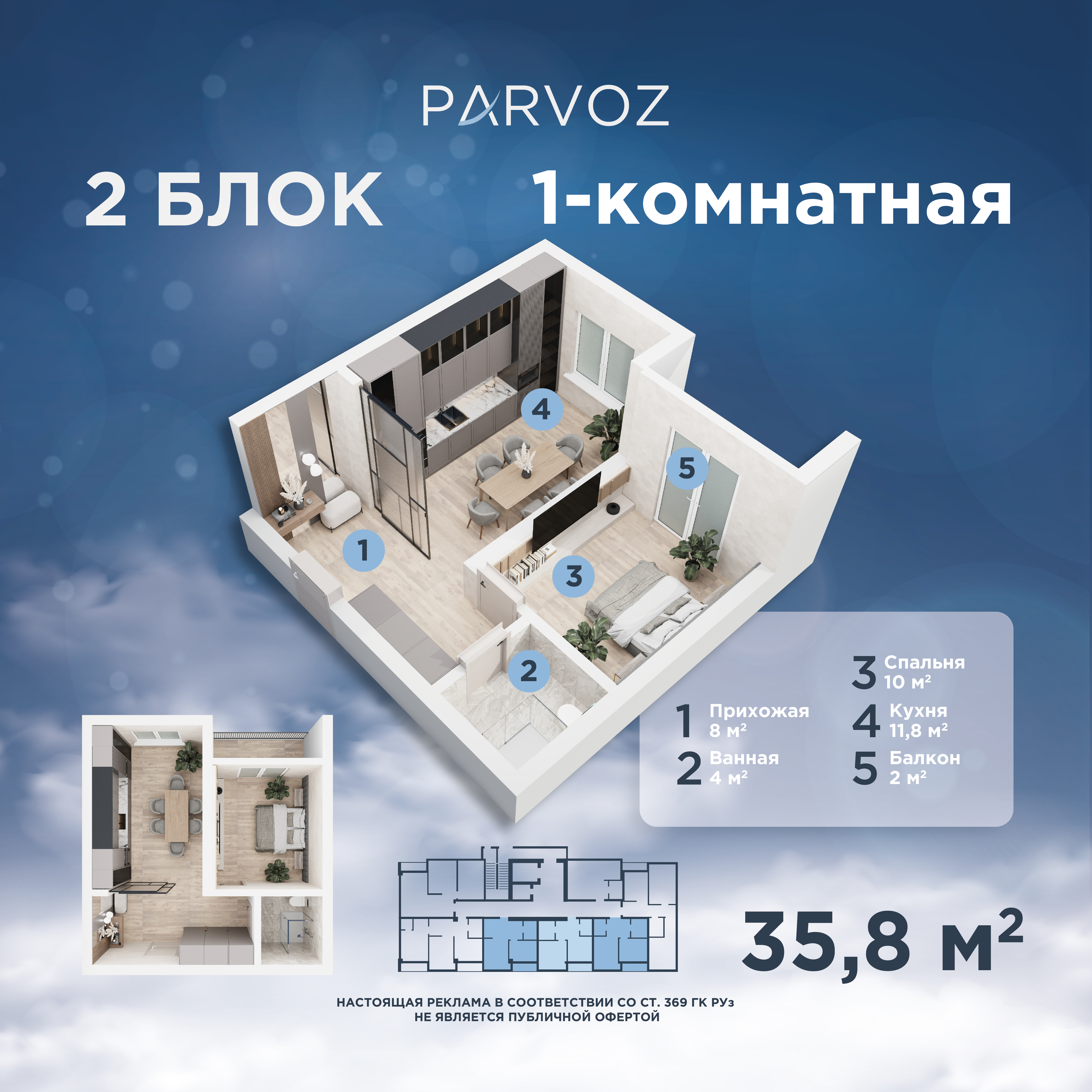 3D plans of residential complex "Parvoz"-3