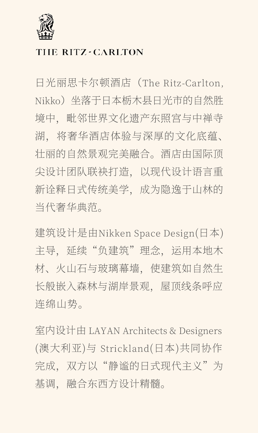 日光丽思卡尔顿酒店丨日本-0