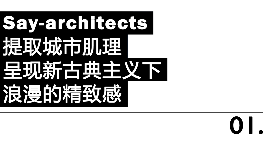 Petit·Yanran法甜空间丨中国杭州丨say architects-2