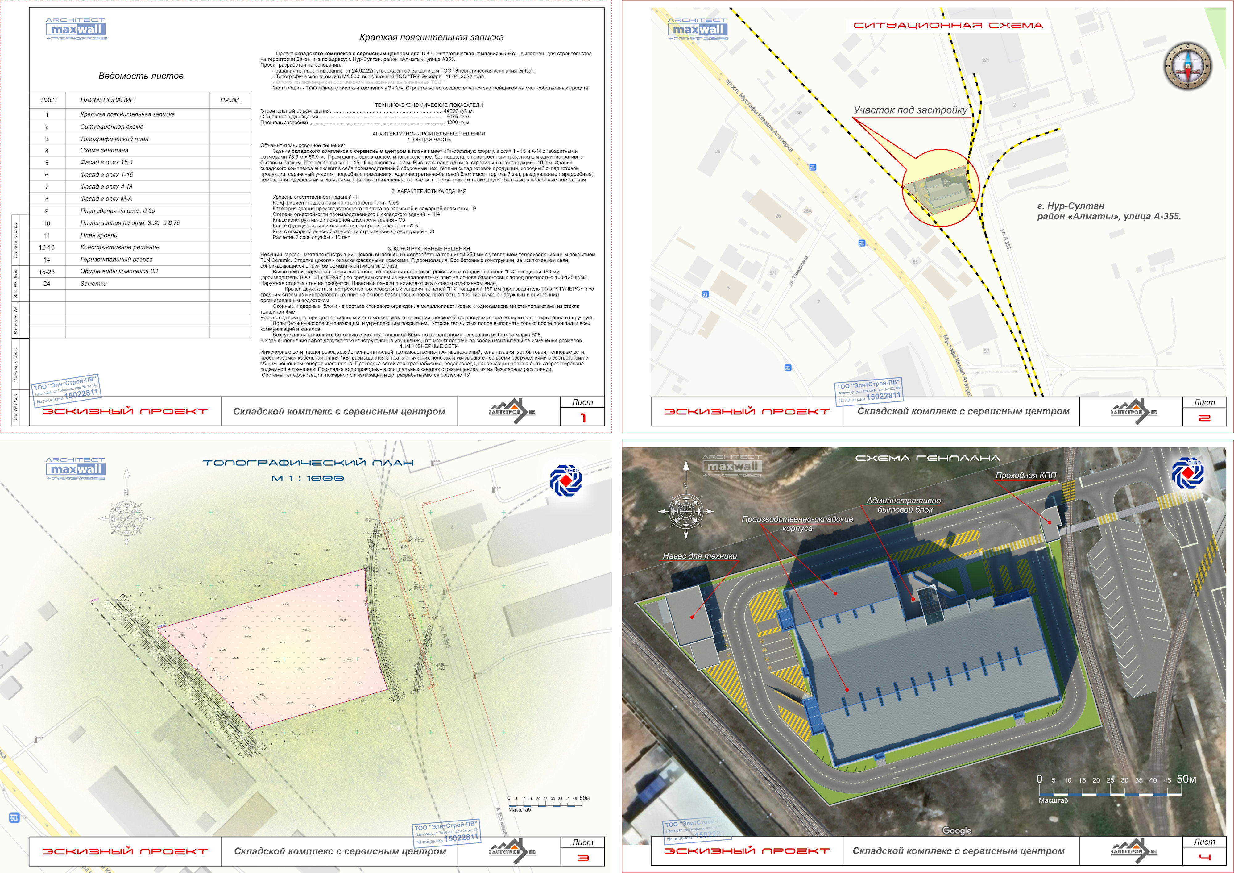 Проект складского комплекса в Астане.-2