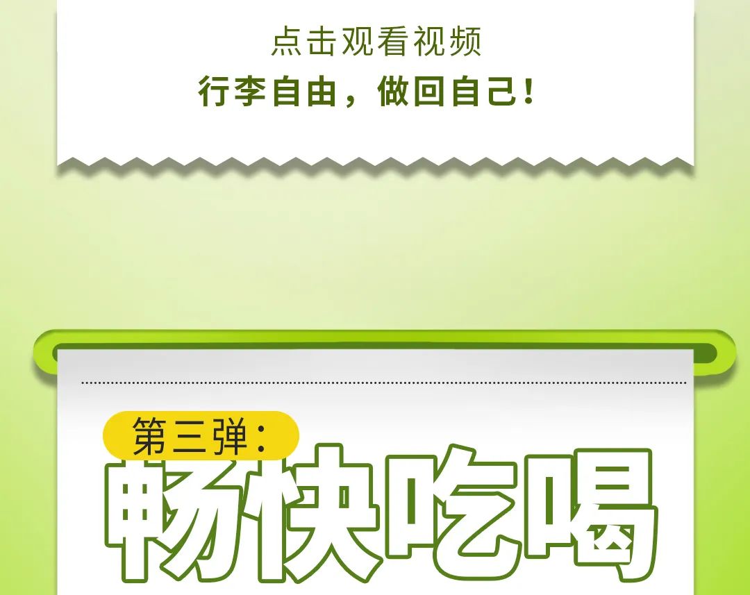 海友  | 如何“自由”不“穷游” ？-4