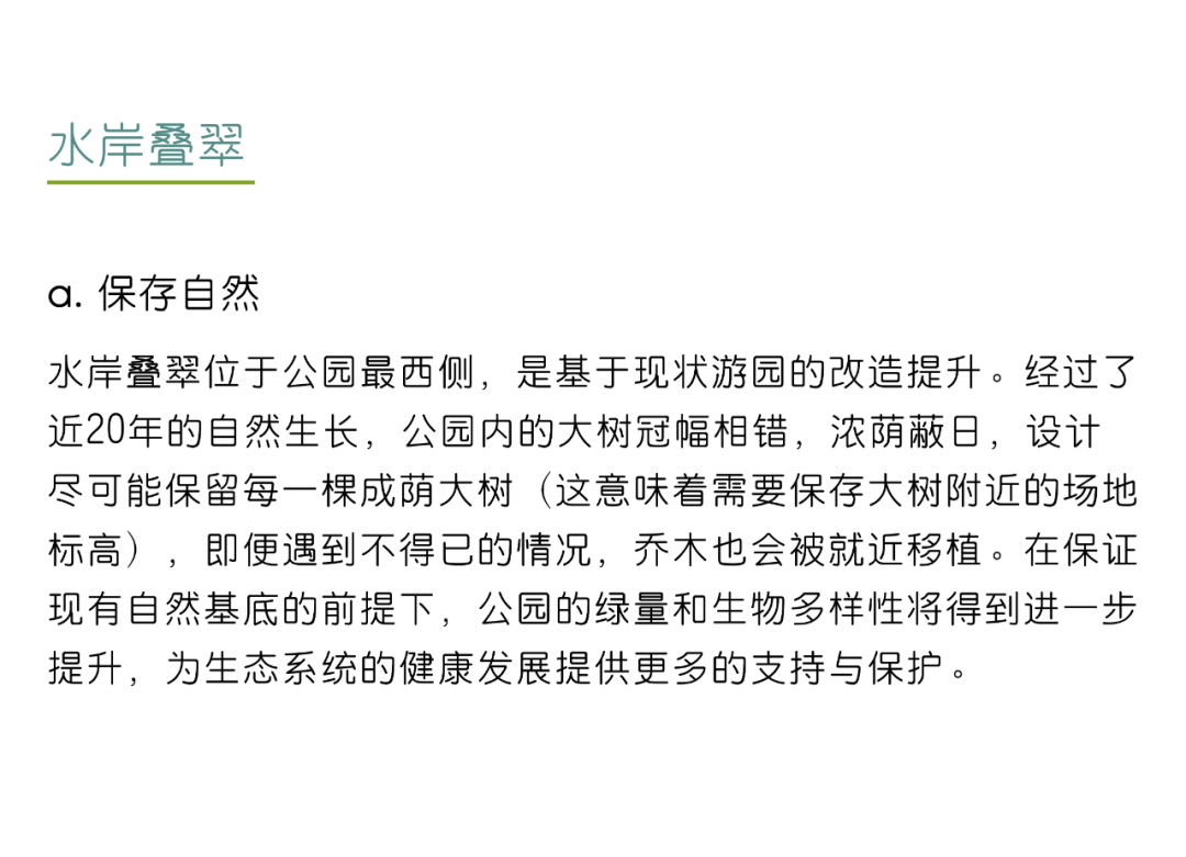 HEZHAN｜水韵苏安，绿谷客厅——苏安河滨水公园-15