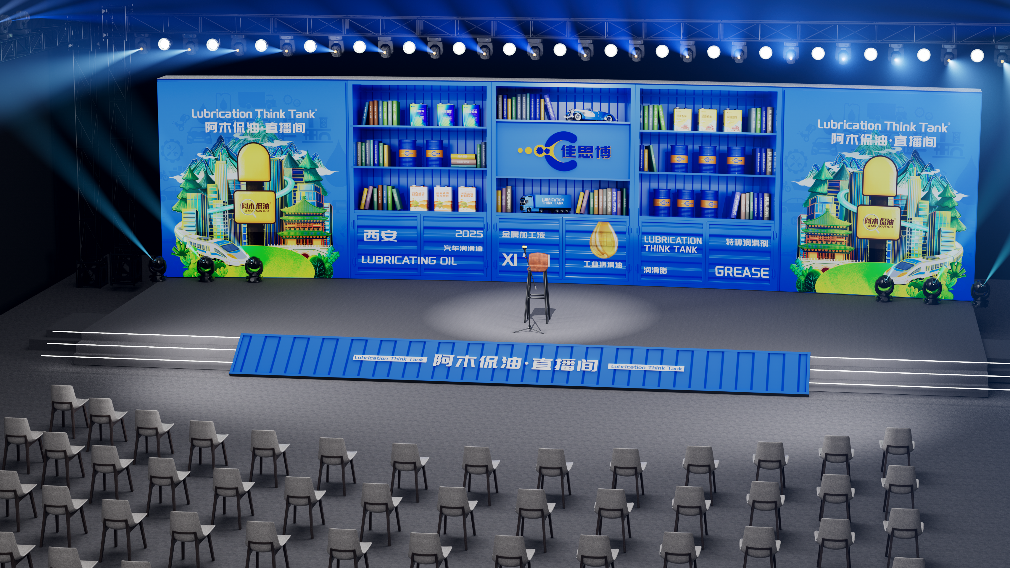 佳思博切削液×阿木侃油·联合直播间场景设计-6