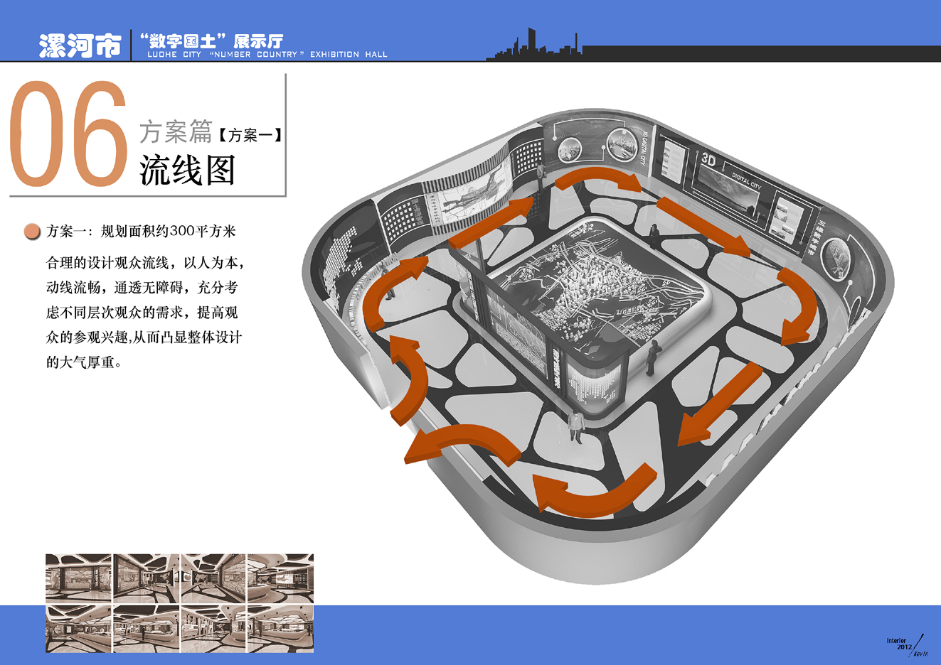 漯河市数字国土展示厅方案-8