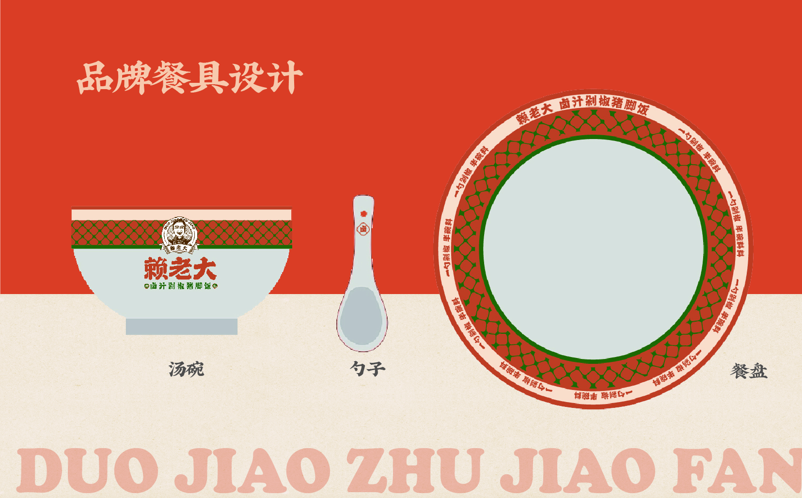 赖老大卤汁剁椒猪脚饭丨中国成都丨贺龙泉-41