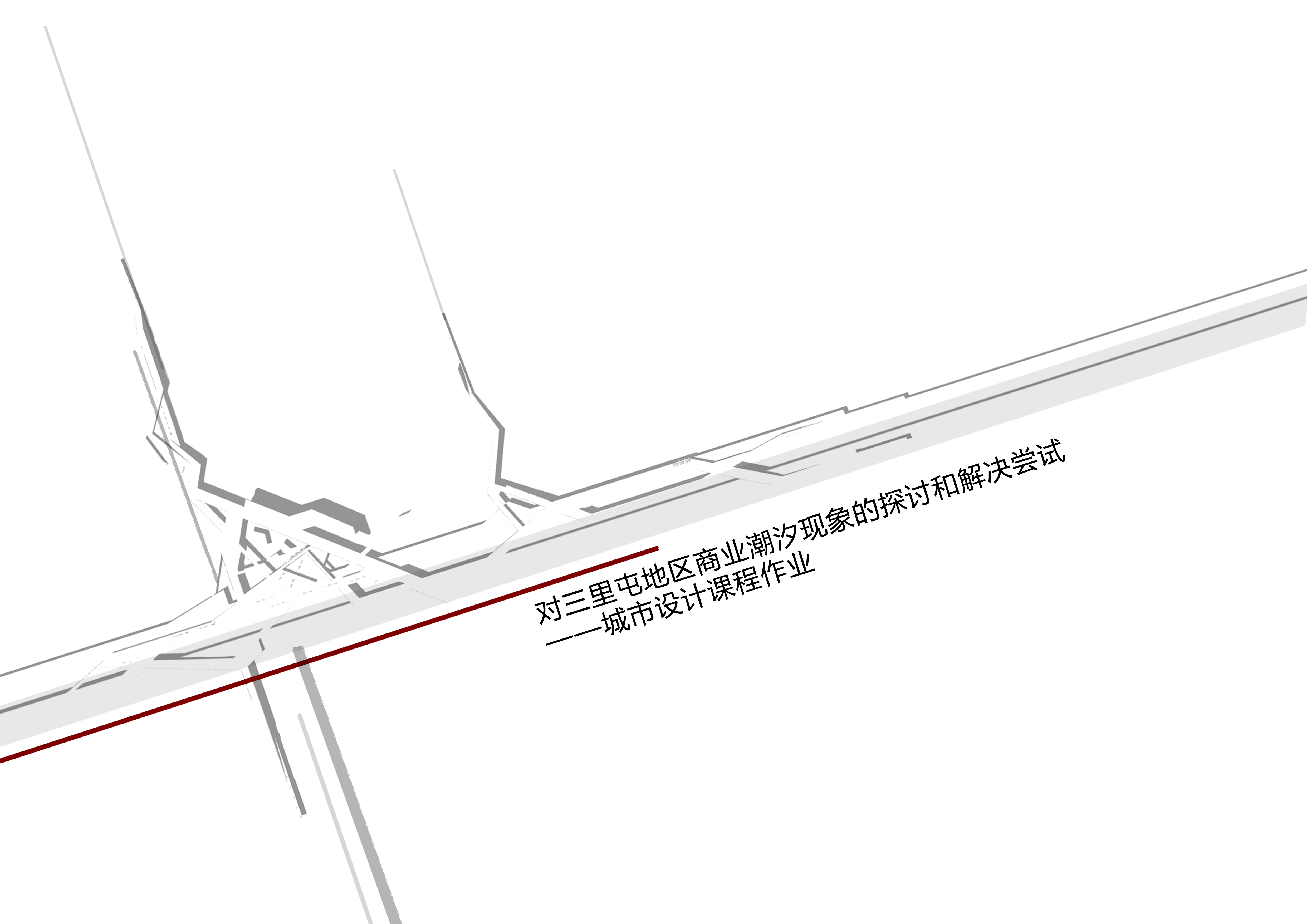 三里屯潮汐商业景观规划-1