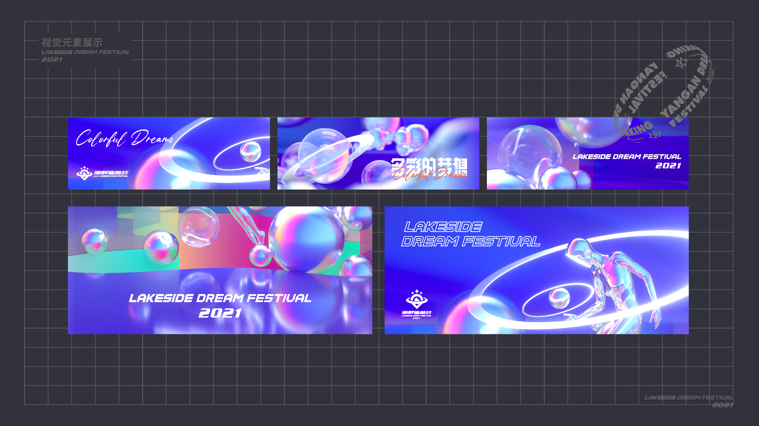 邛崃·羊安湖畔造梦节-18