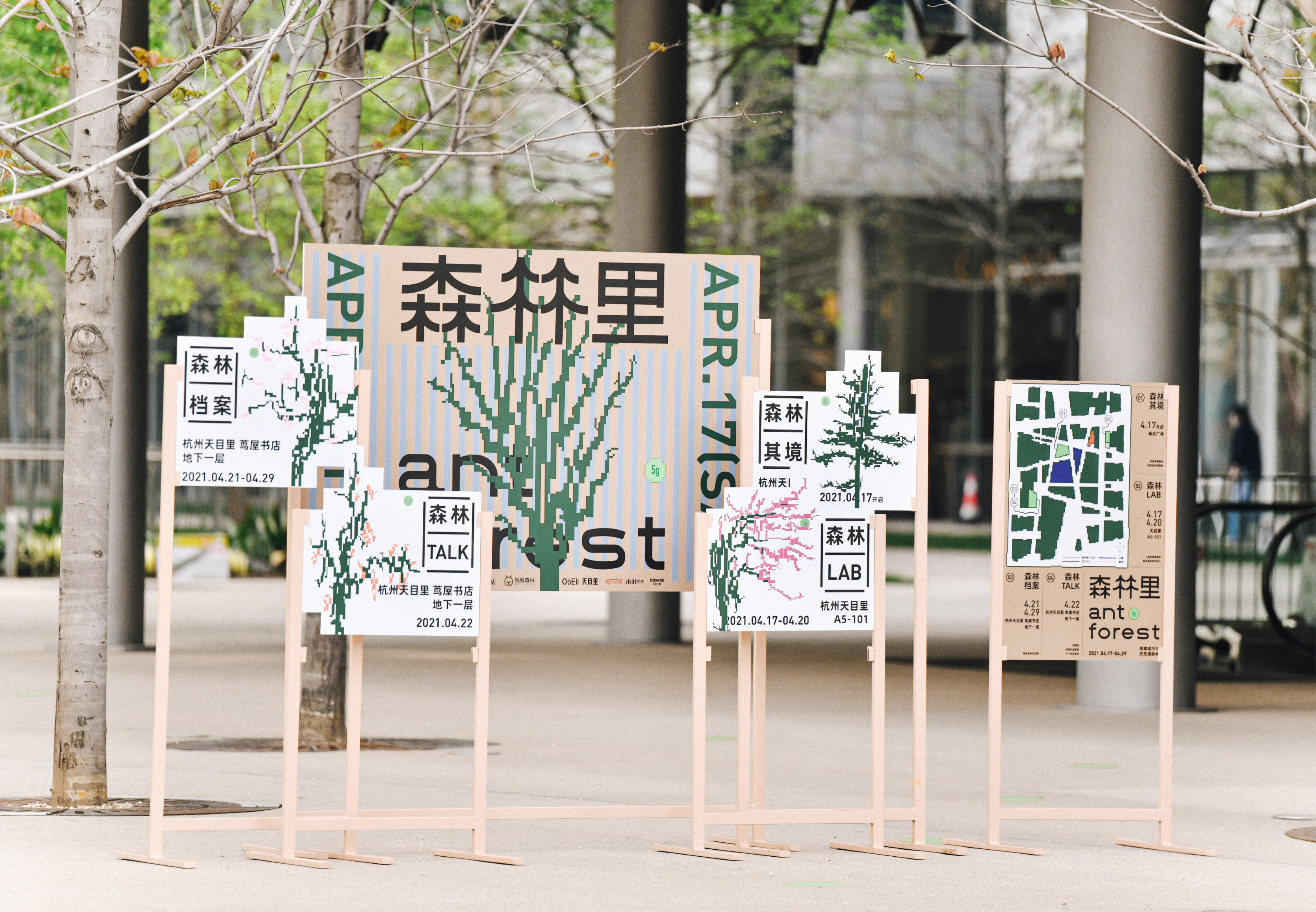 杭州天目里绿色嘉年华「森林里」丨中国杭州丨蚂蚁森林,杭州天目里,不是美术馆-11