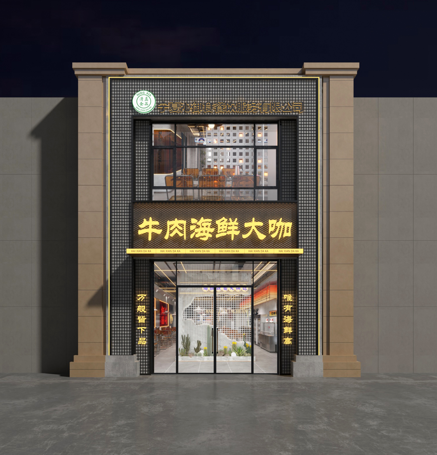 银川牛肉海鲜大咖餐厅装修设计丨中国银川丨银川装修公司-1