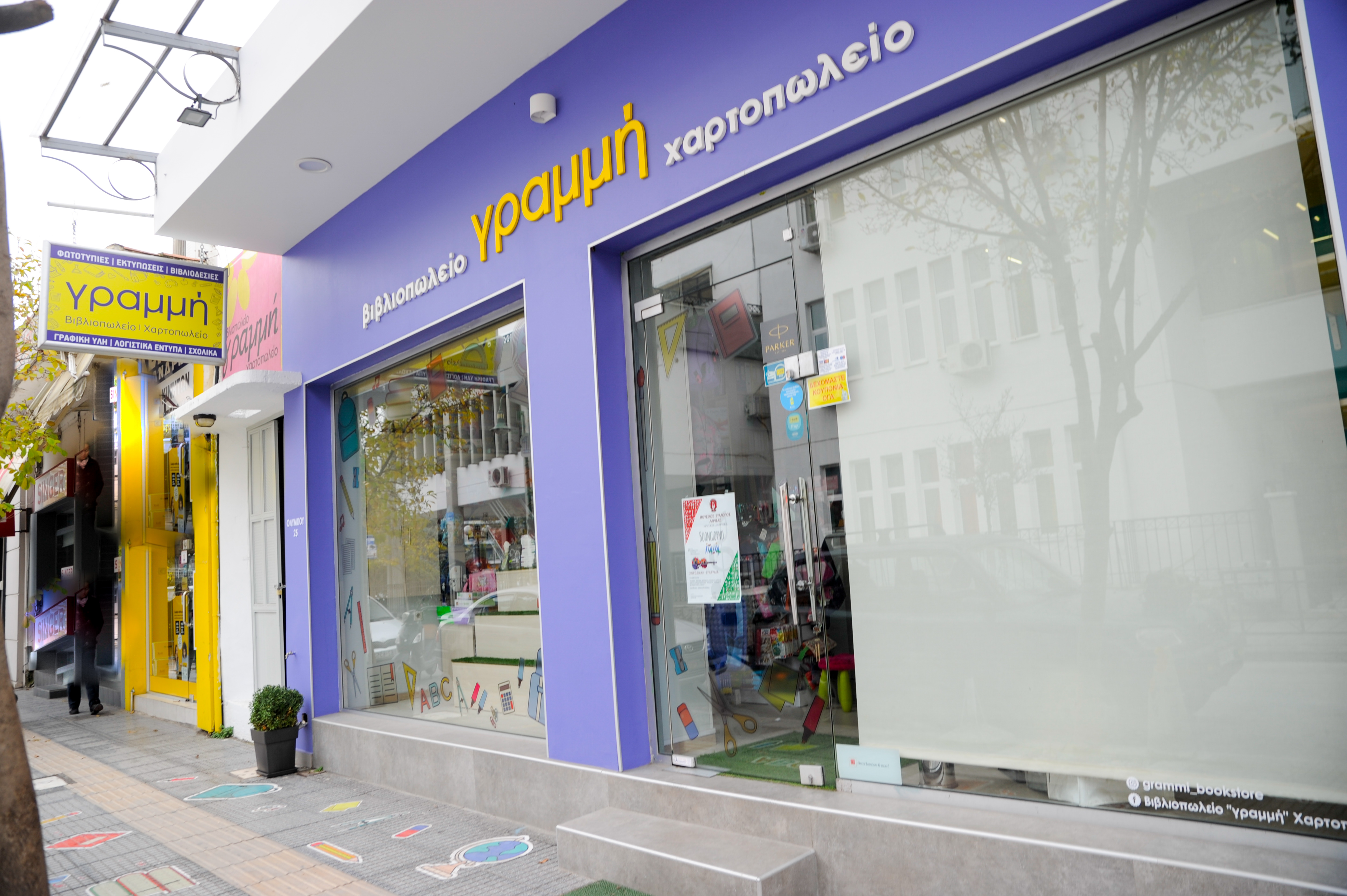 ΑΝΑΚΑΙΝΙΣΗ ΒΙΒΛΙΟΠΩΛΕΙΟΥ: ΠΡΙΝ ΚΑΙ ΜΕΤΑ-2