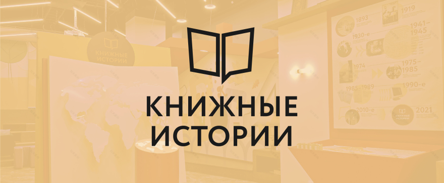 “书籍故事”互动公园丨俄罗斯圣彼得堡丨“Metaforma”博物馆场景设计局-0