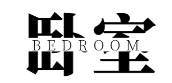 上海•圣安德鲁斯庄园 500㎡现代简约别墅设计-46