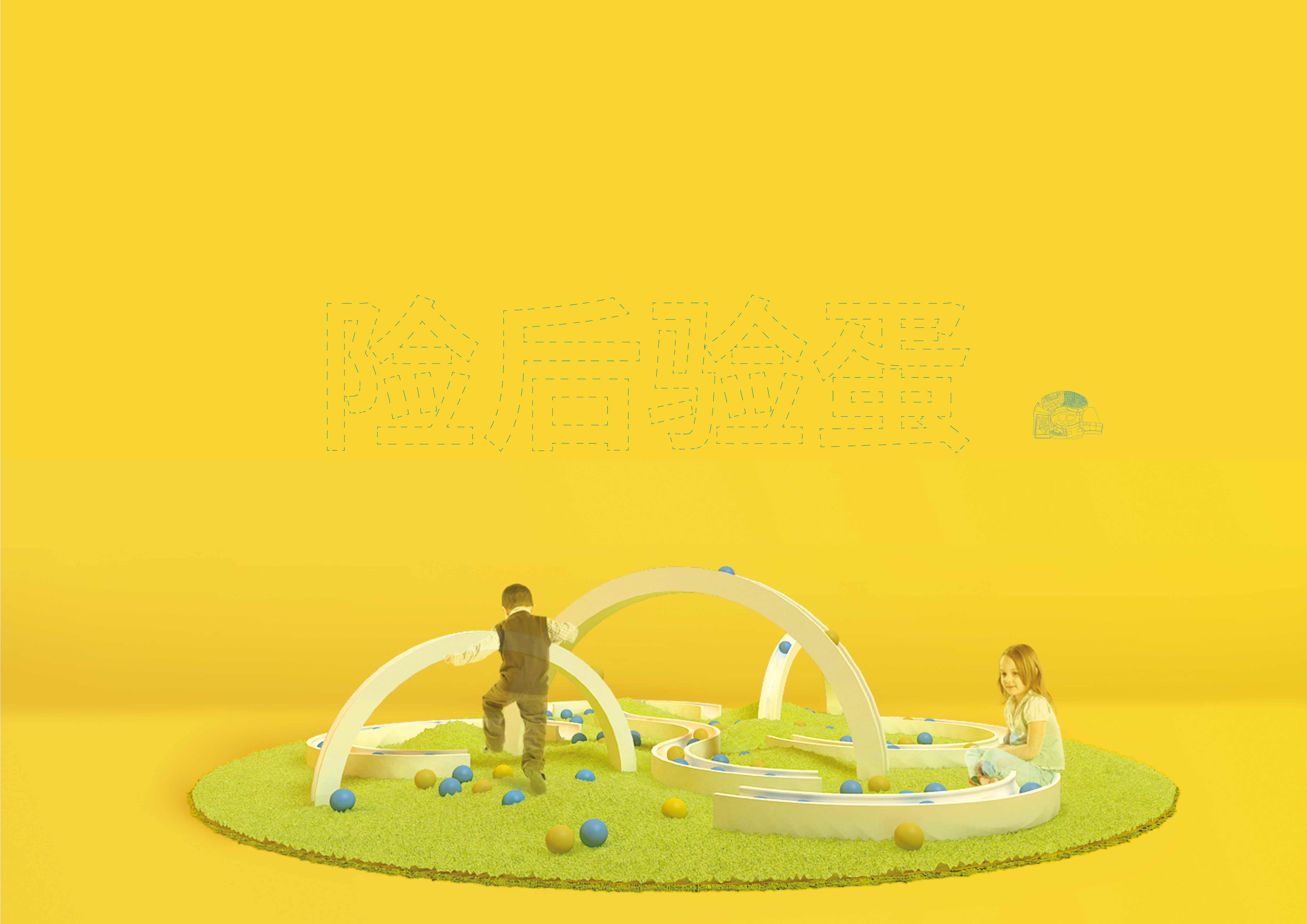 《窃蛋物语》河源恐龙文化体验馆—广美毕业设计作品_Reksa丨中国广州丨ReksaiDJM-30