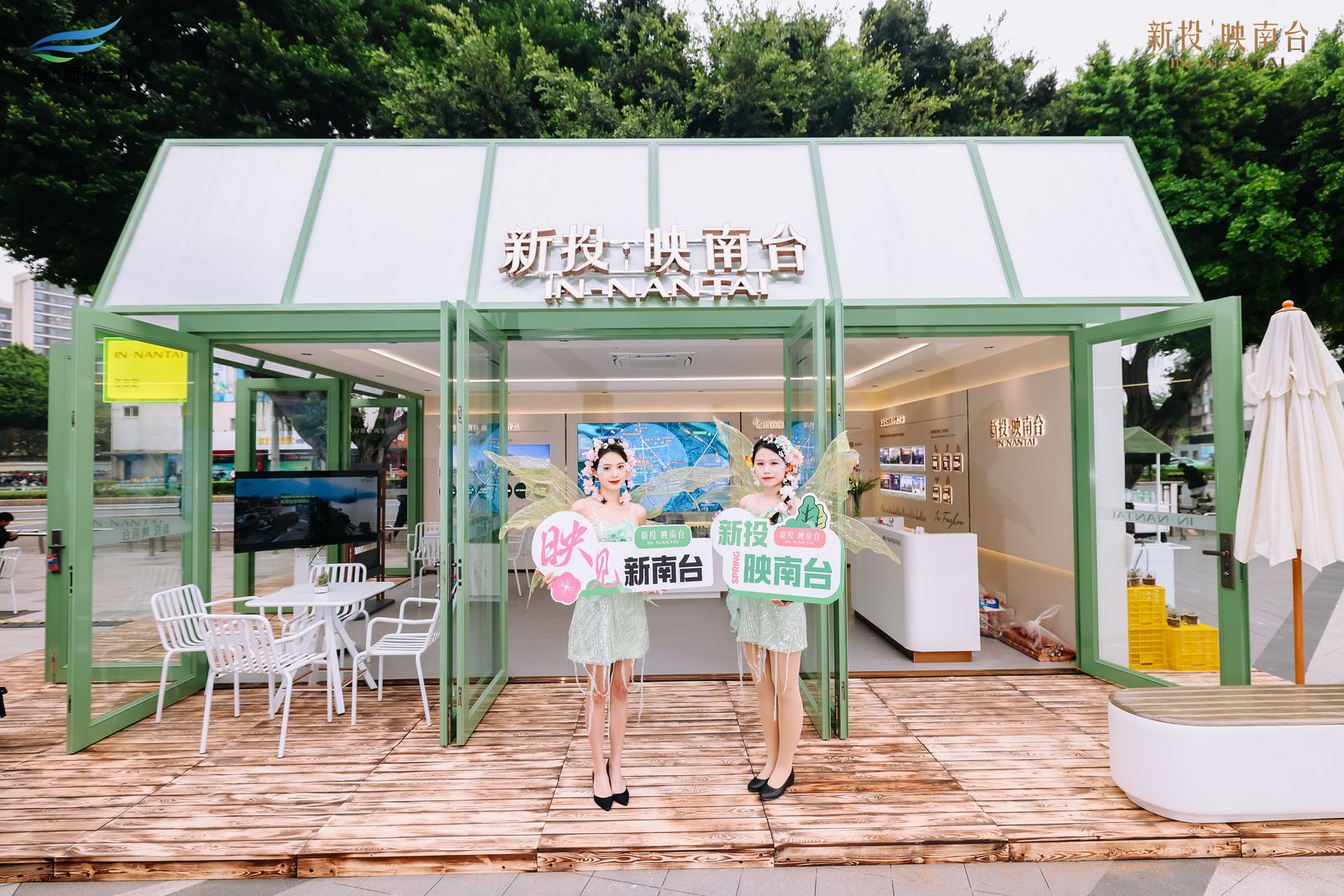 新投•映南台 户外展点-2