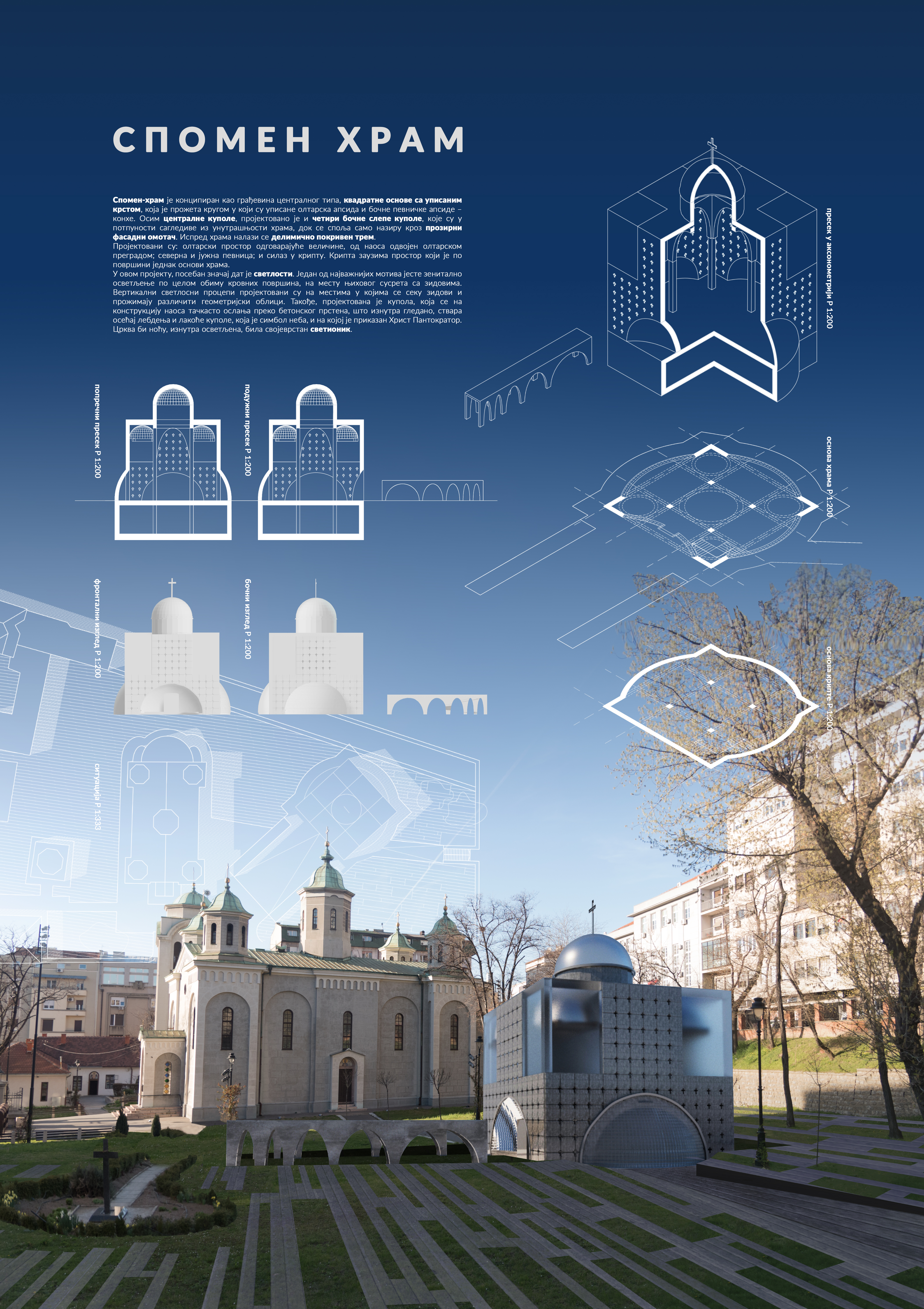 Спомен храм. Project for church/temple design contest.-5
