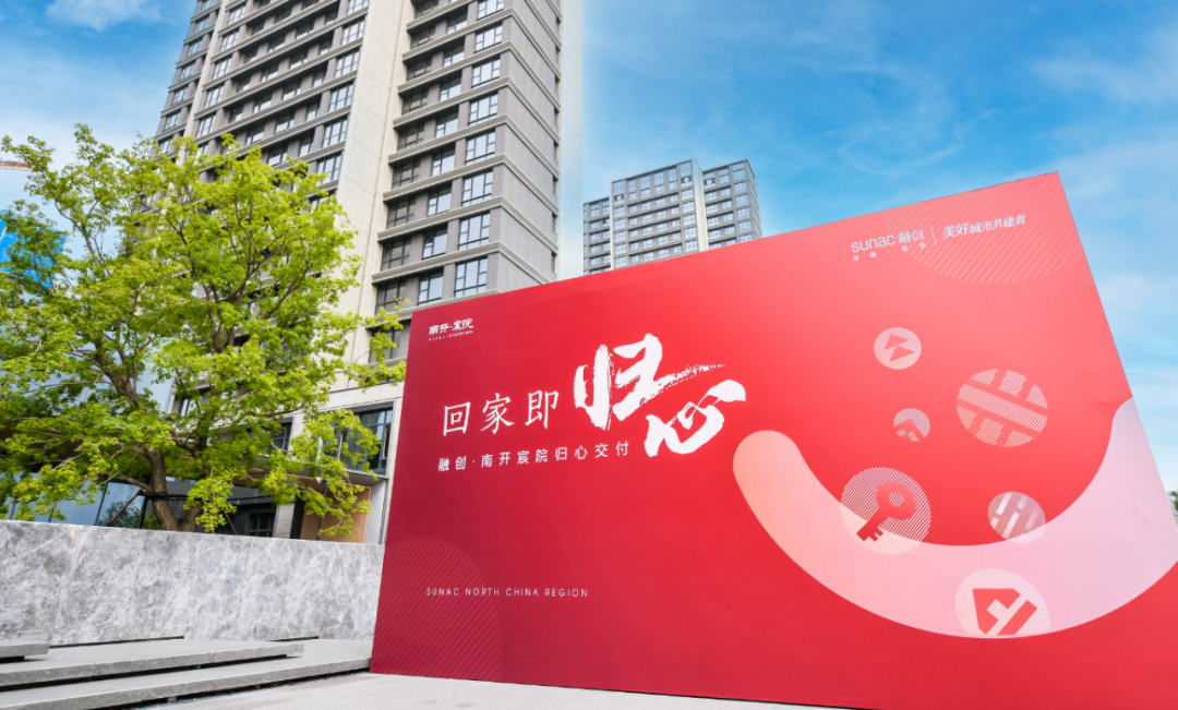 归心交付｜融创天津·南开宸院，兑现诚挚匠心，著就城市美好-20