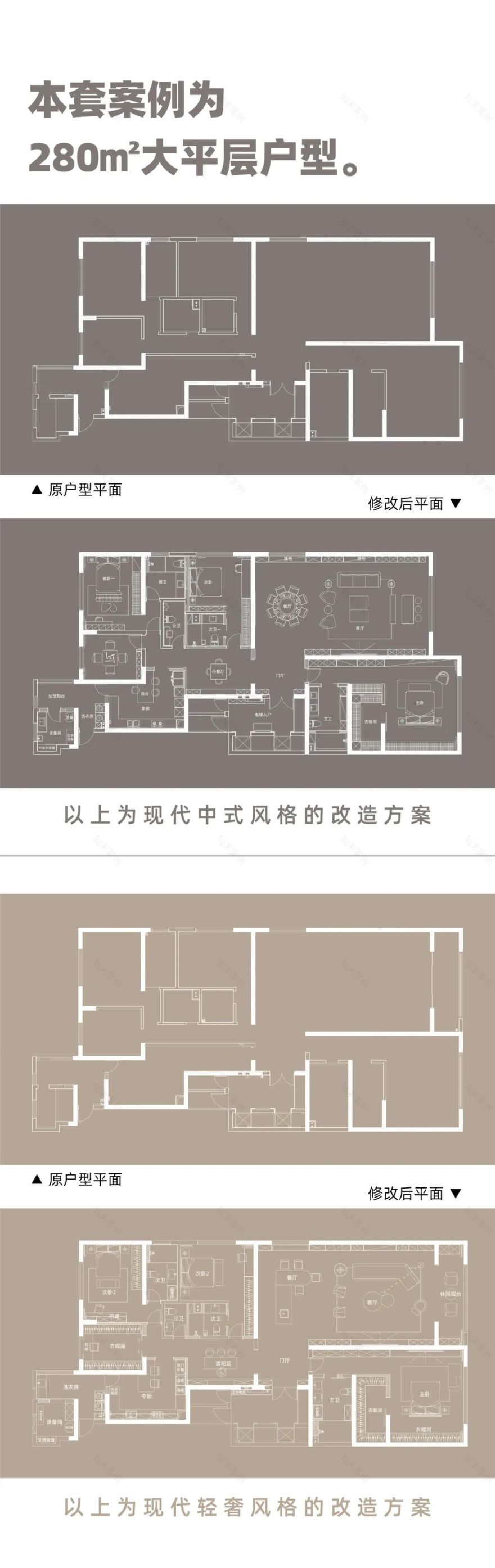 轻奢与古风 · 同款户型的个性解读丨中策装饰-1