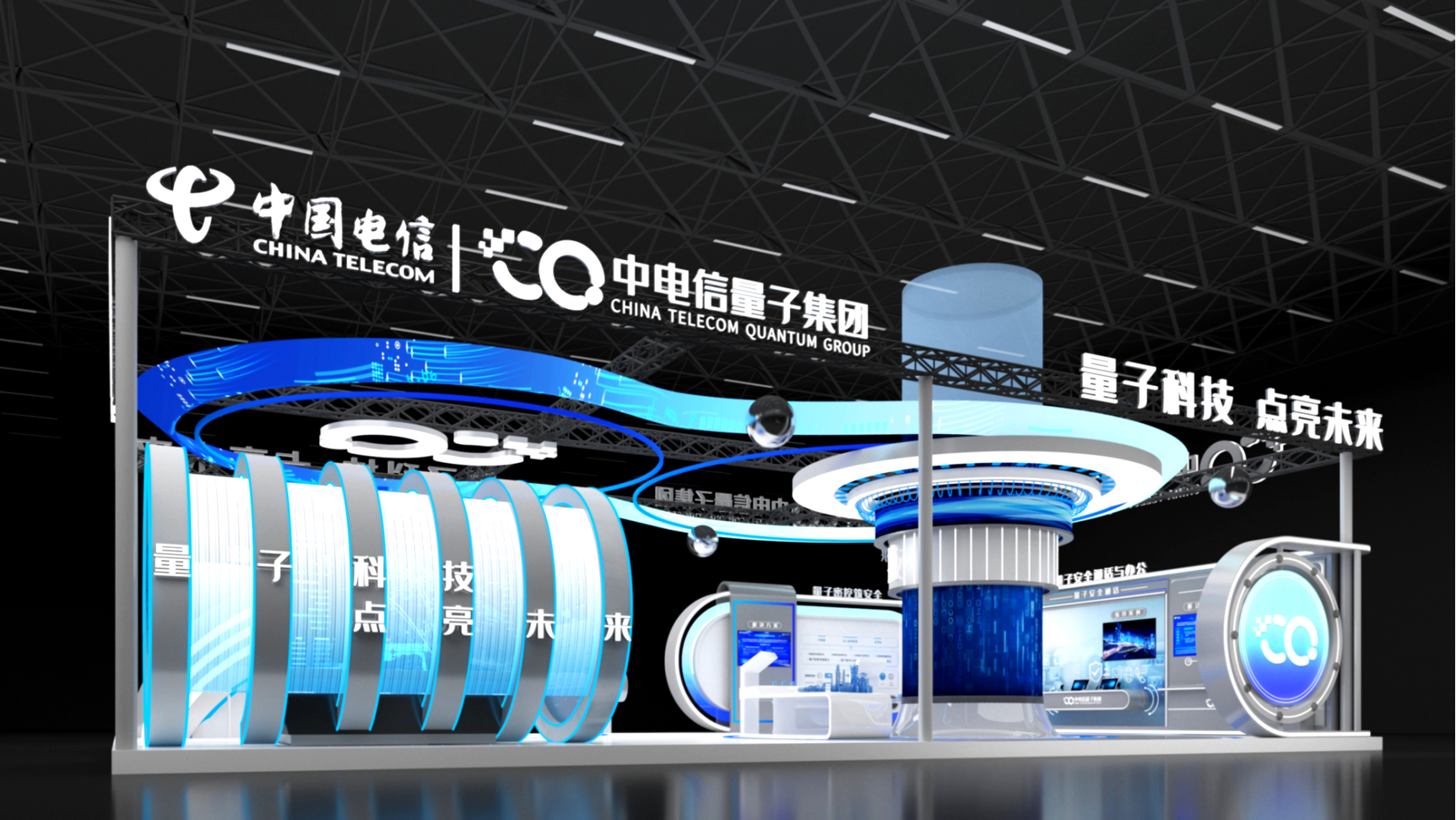 2023中国电信数字科技生态大会——中电信量子展台-10