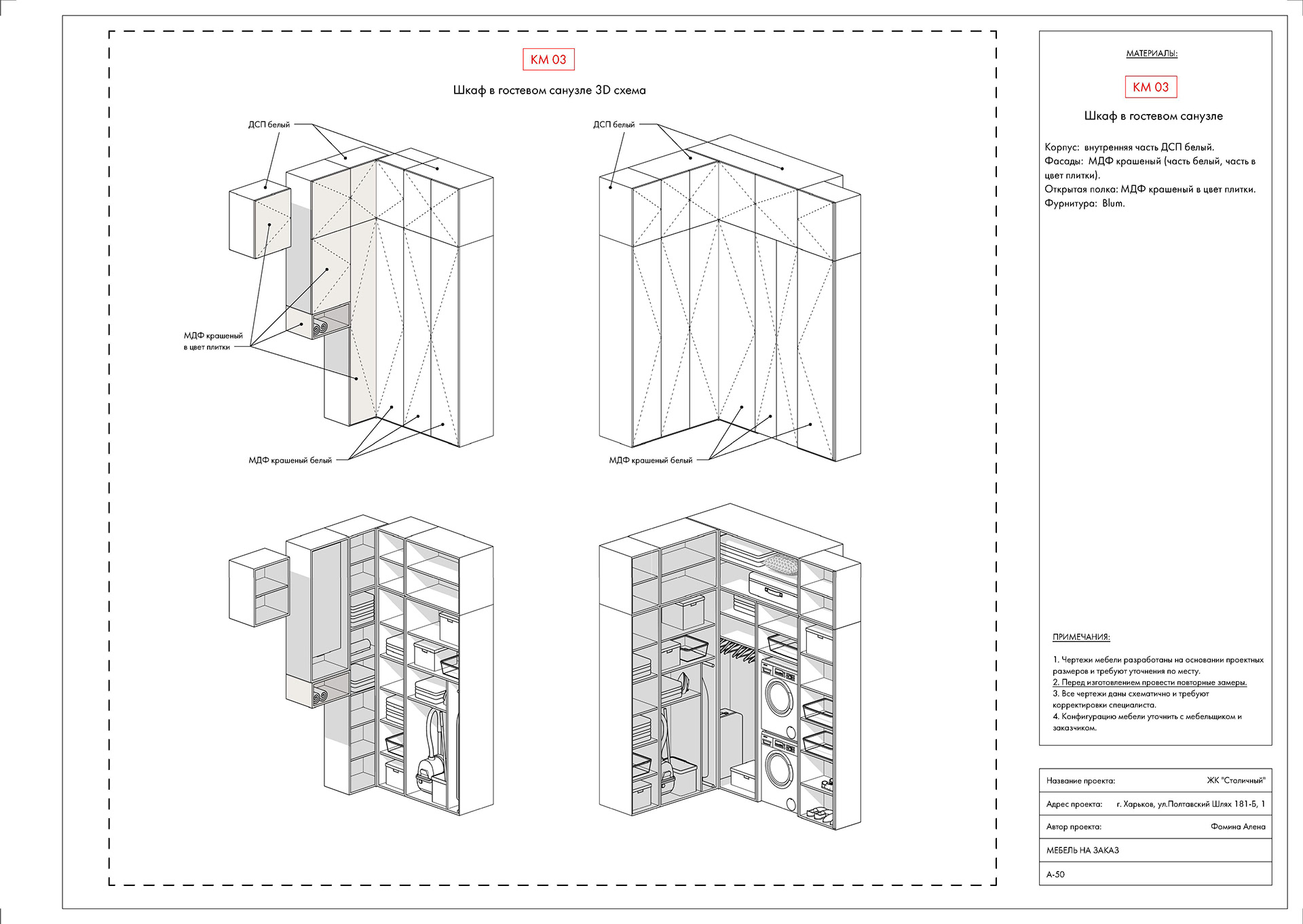 Робочі креслення до проекту квартири ЖК "Столичний"-48