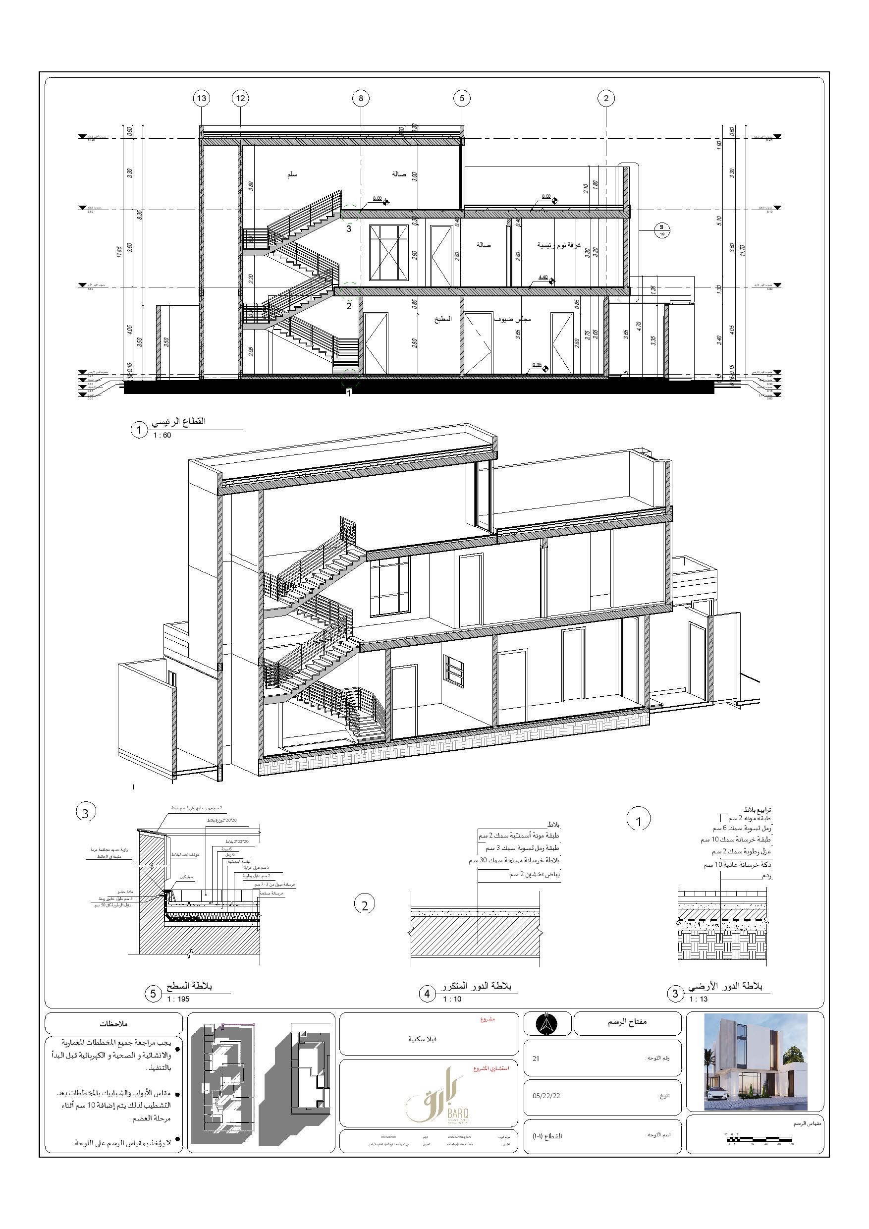 KSA 别墅现代外观施工图丨Bariq Consultants-26