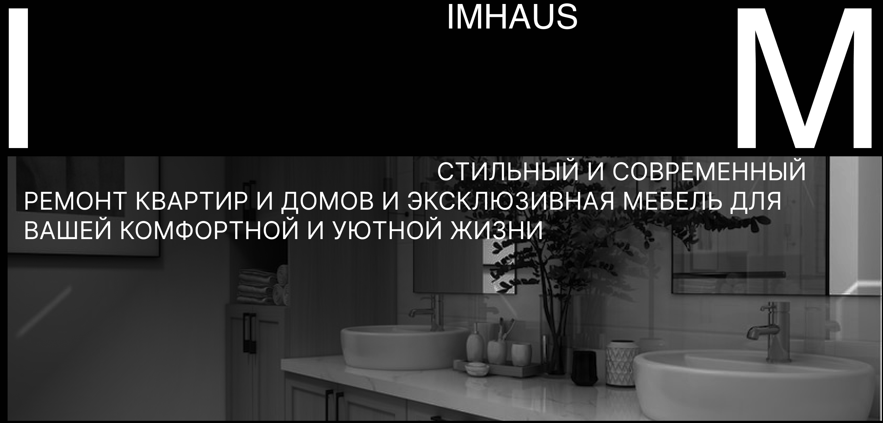 IMHOUSE 室内设计工作室网站-0