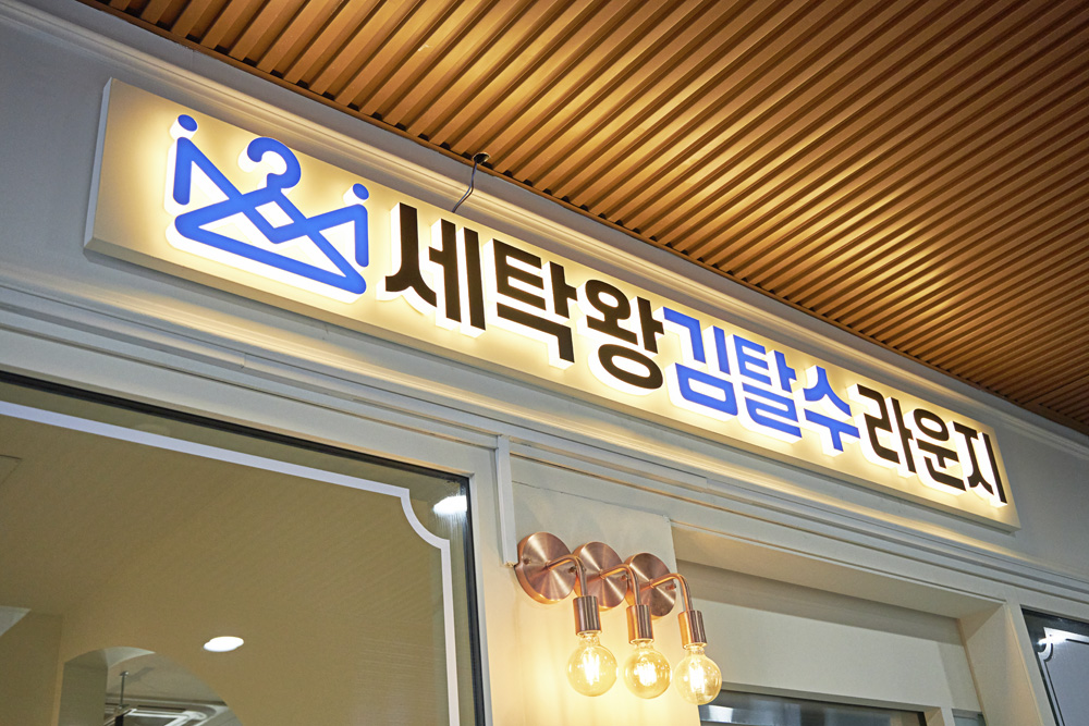 15 坪韩式洗衣房，打造温馨咖啡馆氛围-19