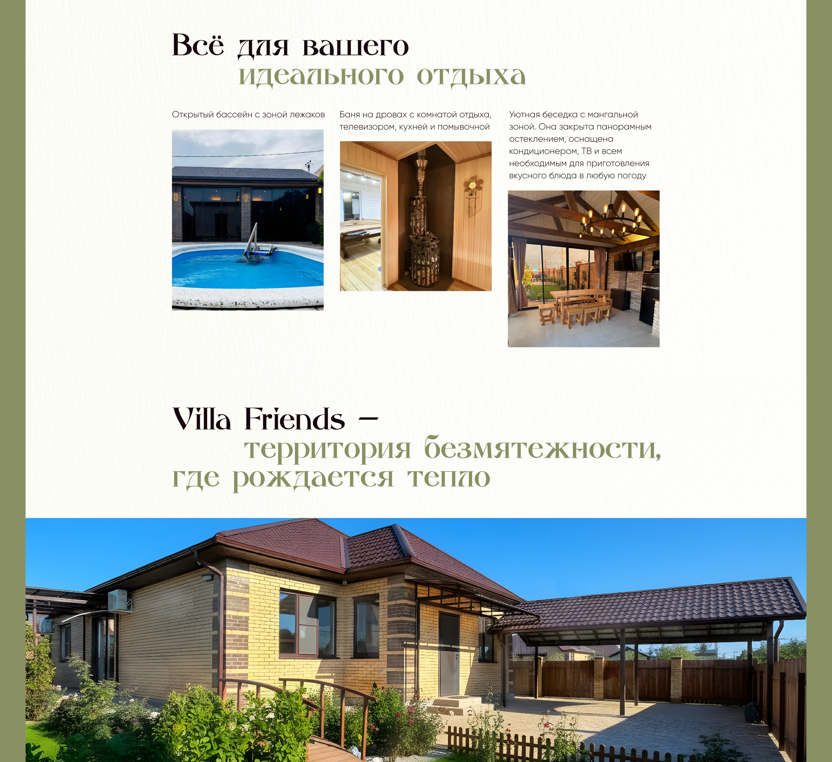 Villa rental website design | Аренда виллы-2