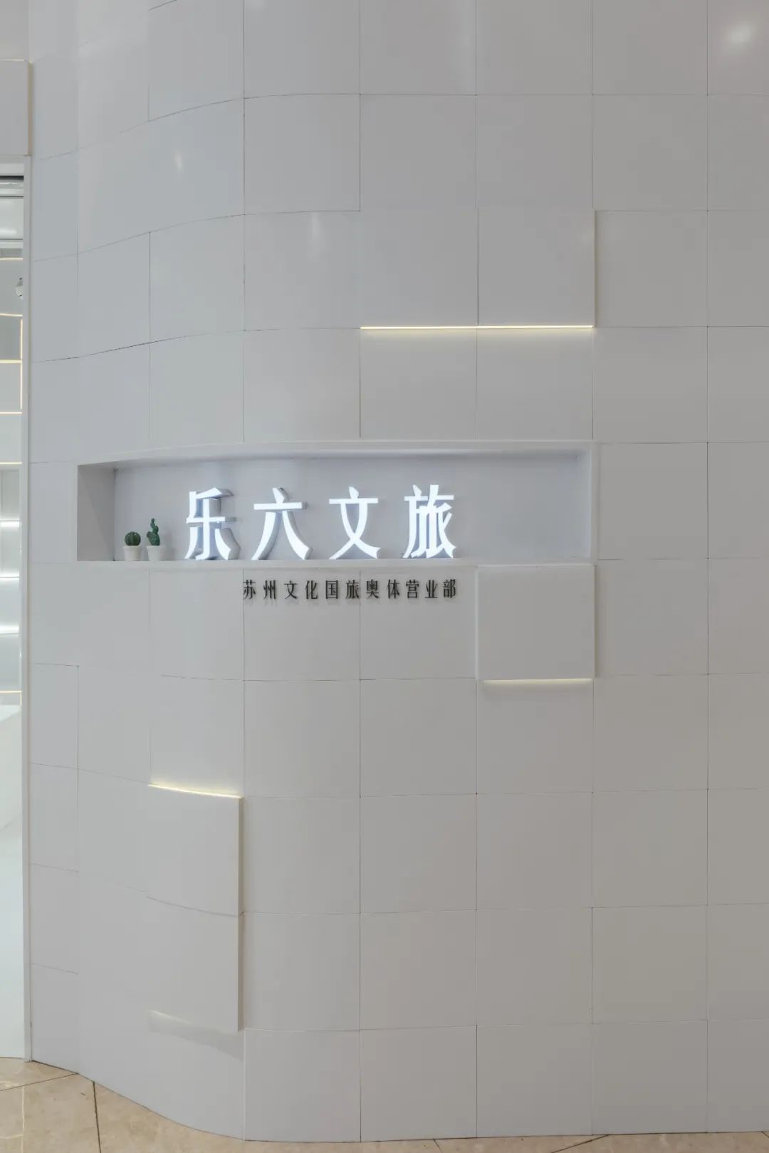 乐六文旅 | 白描生活的精彩-12