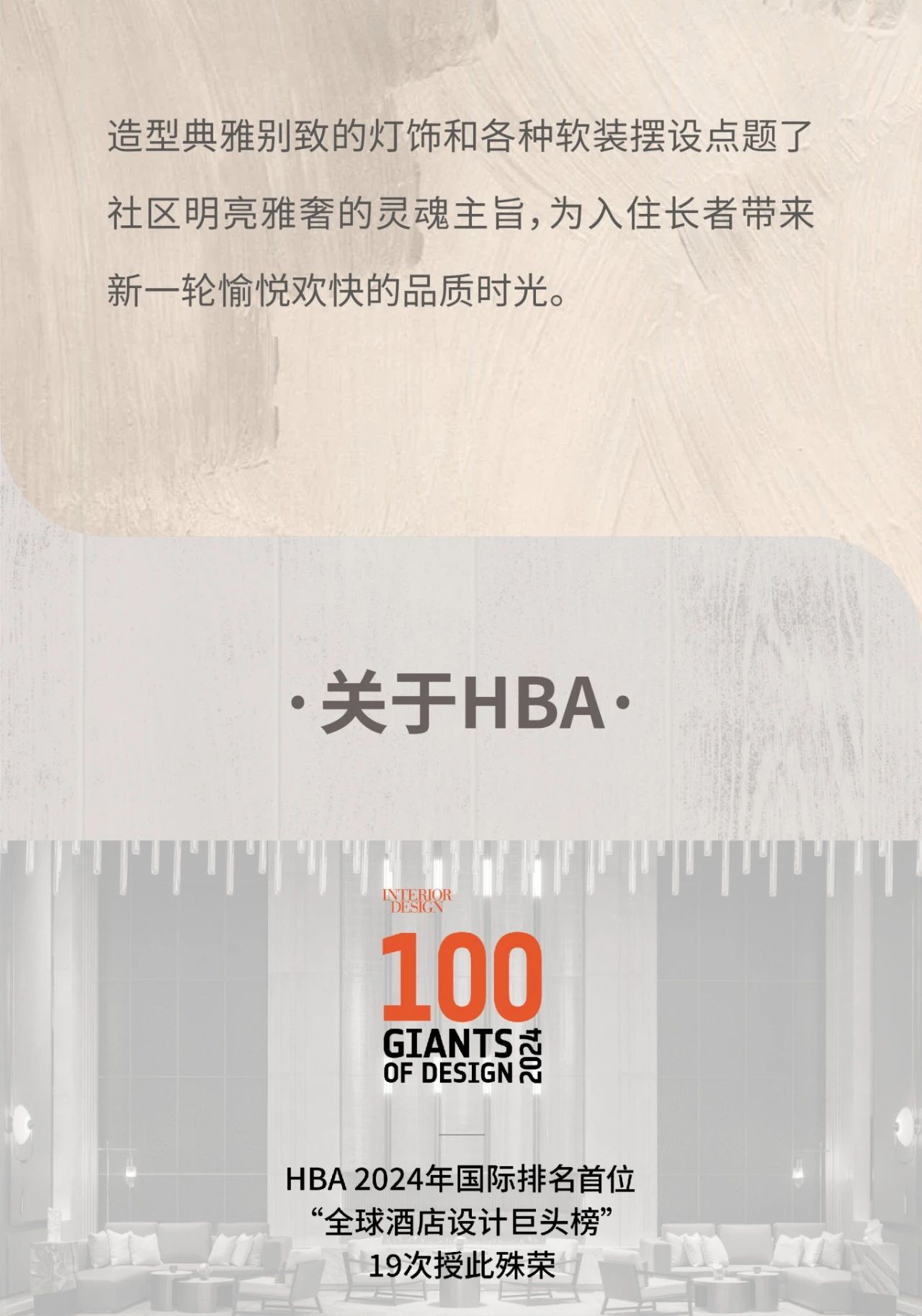 HBA国际高端康养案例｜以现代雅奢风尚滋养长者岁月时光-42