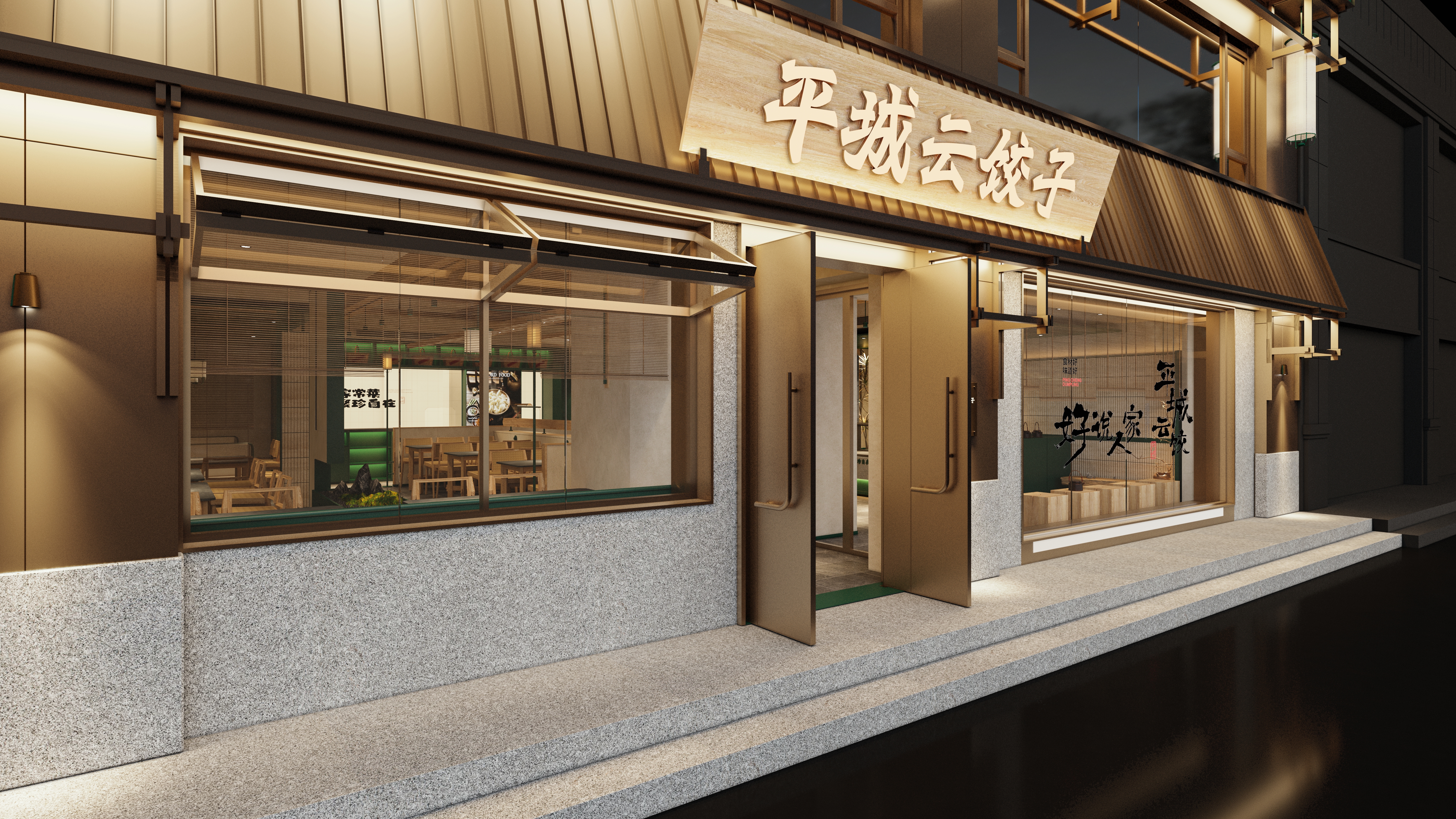 大同家常菜 | 平城云饺子 | 中餐厅设计-3