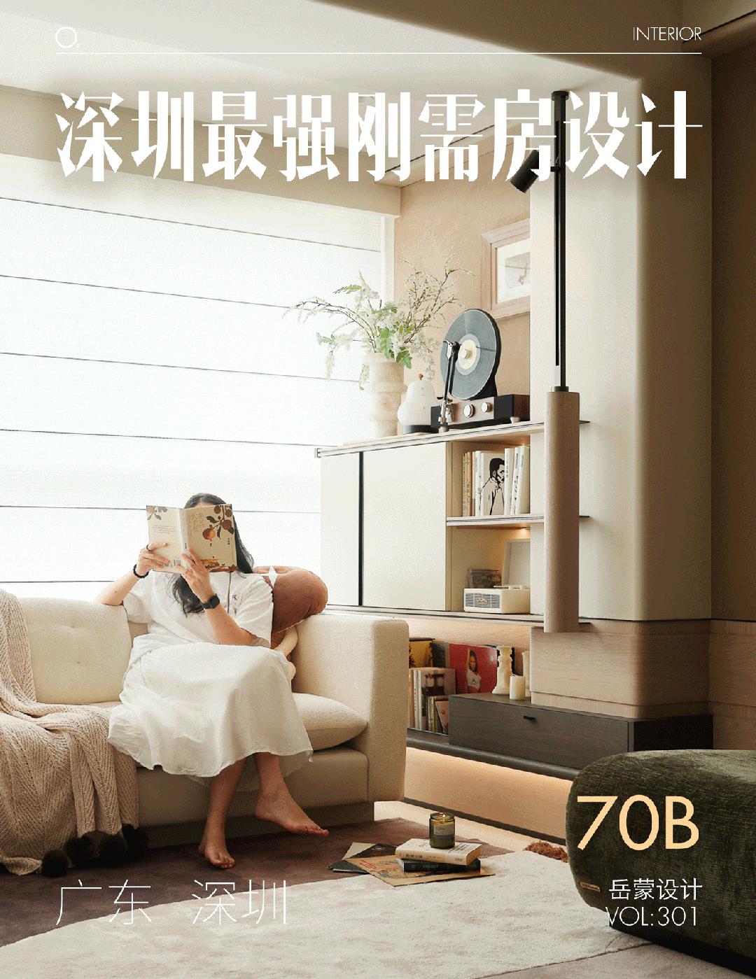 深圳山樾湾70B&70C户型样板间丨中国深圳丨岳蒙设计-0