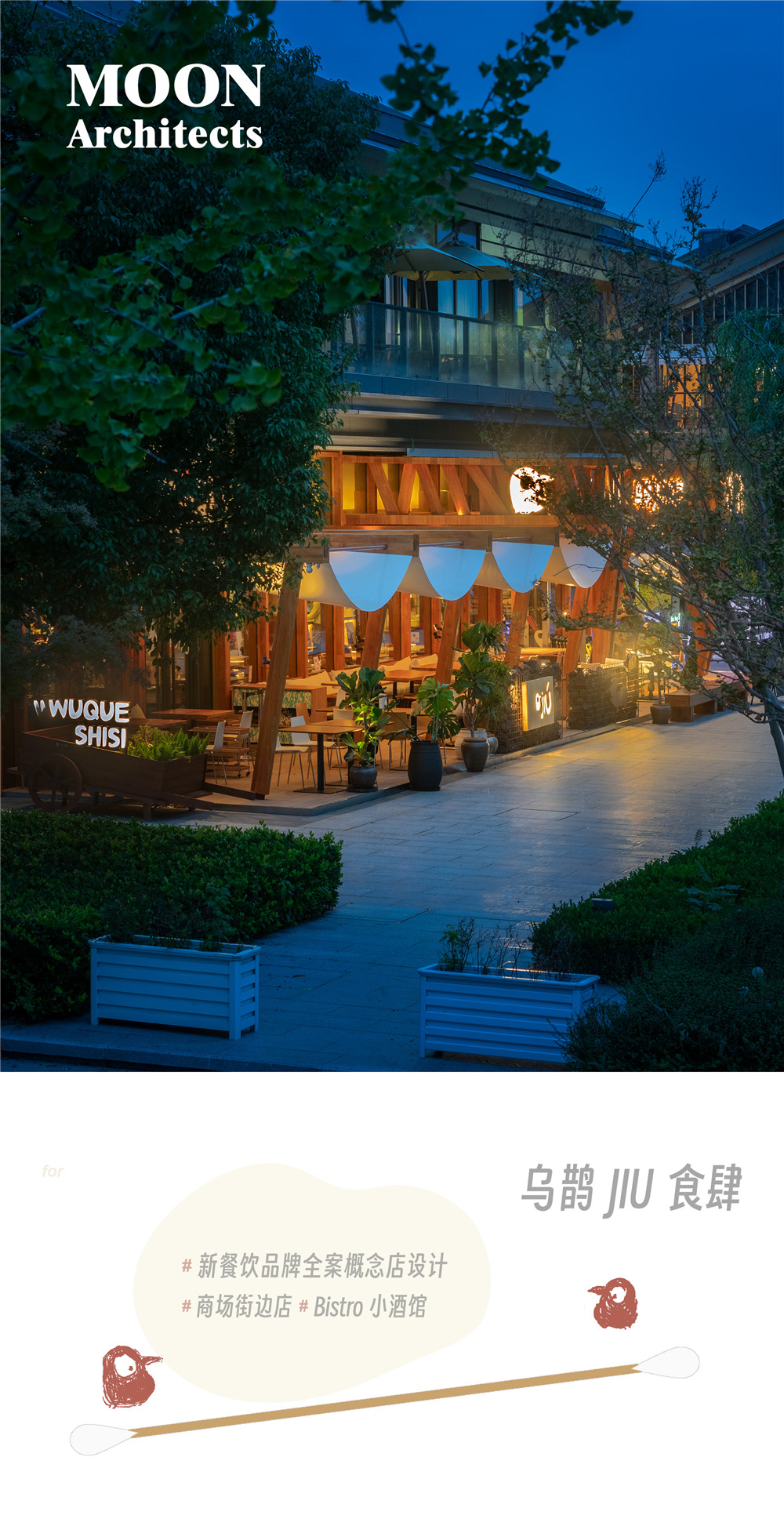 乌鹊时肆 bistro · 小酒馆丨中国嘉兴丨木月建筑设计事务所-0