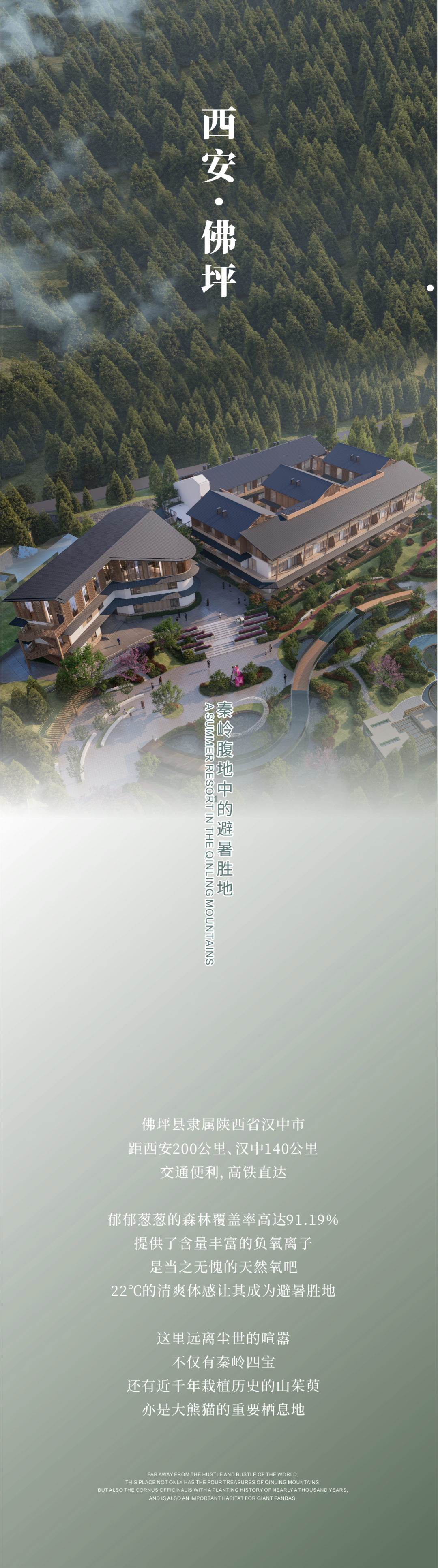 西安佛坪·龙草坪康养酒店丨中国西安丨科图设计-0