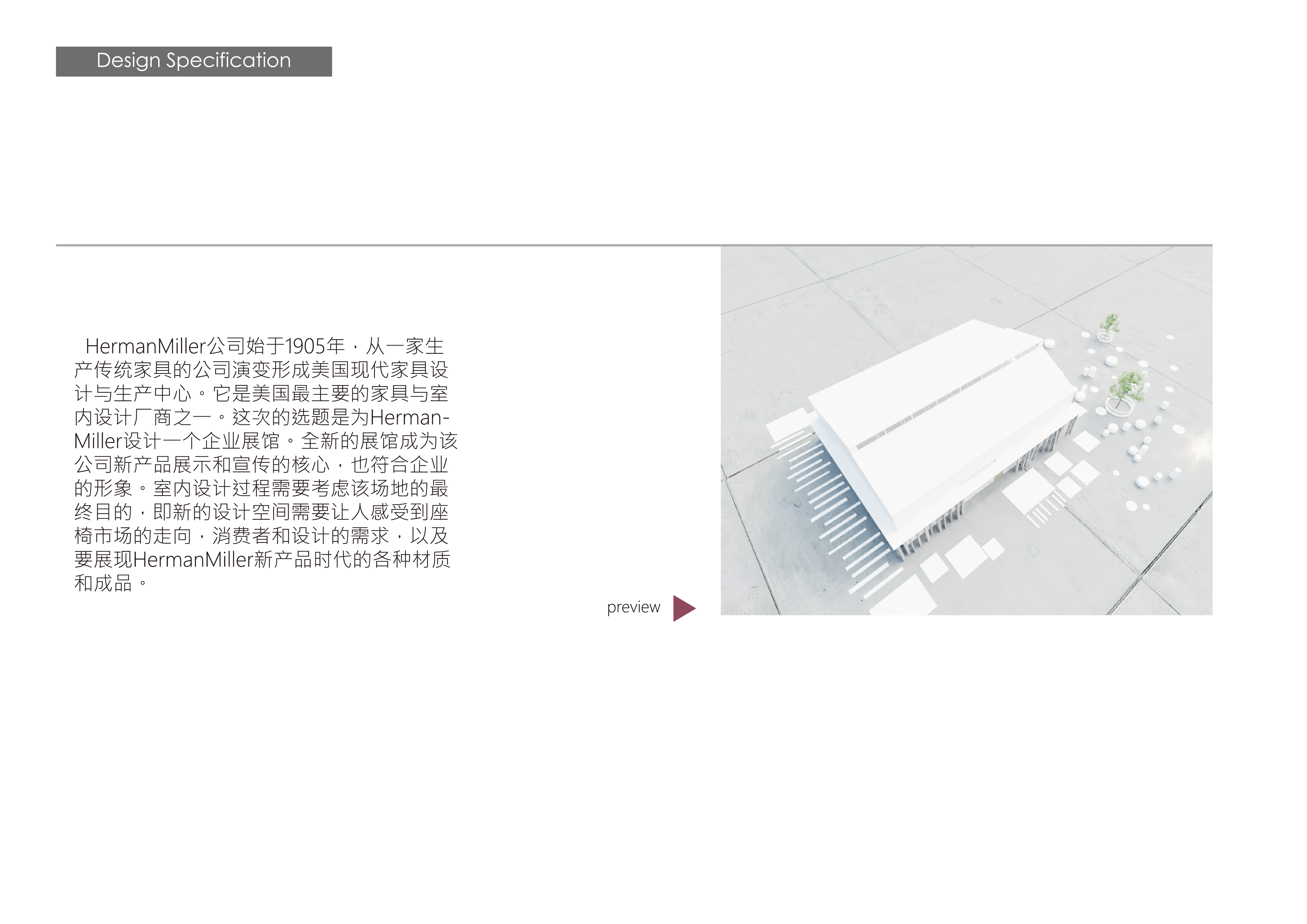 赫尔曼米勒展馆设计 | 现代与传统的完美融合-3