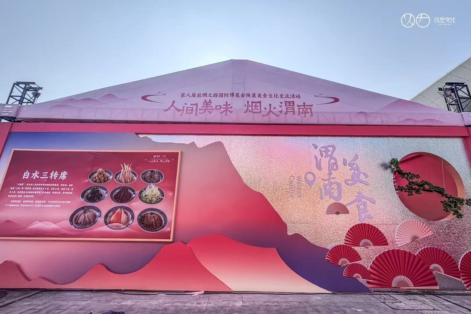 第八届丝绸之路博览会 渭南美食展-33