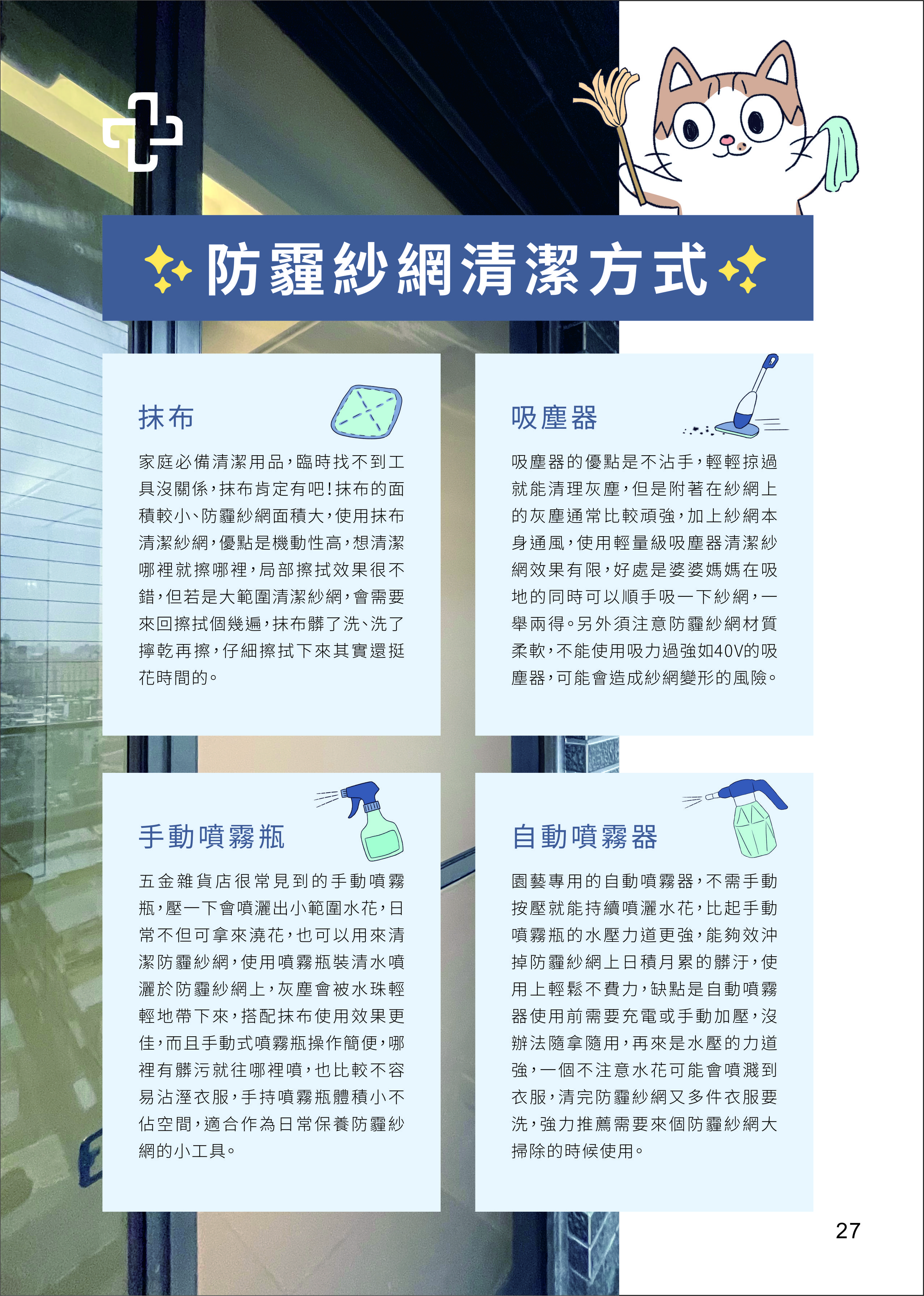 202604高高順產品型錄 隱形鐵窗 防霾紗網 KAOKAOSOON Invisible Grille-26