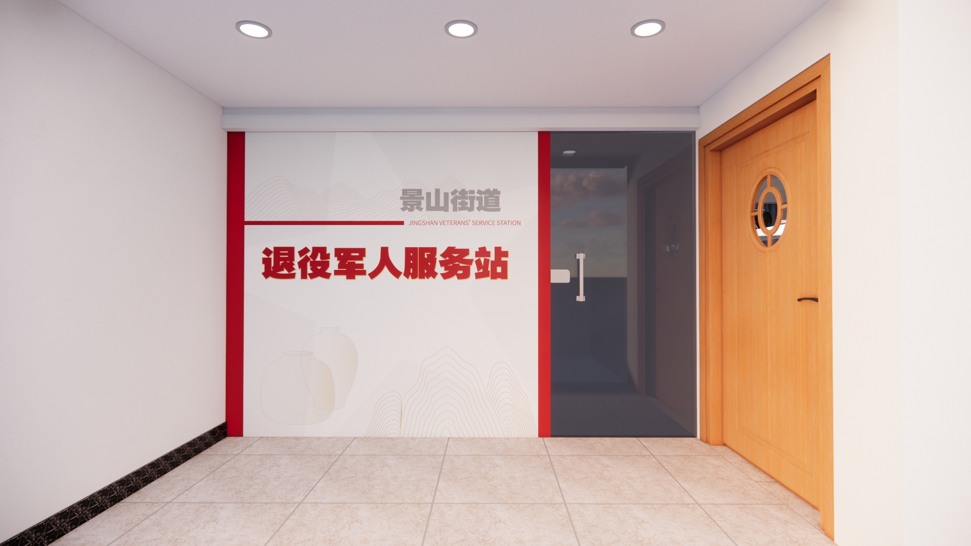 退役军人服务站氛围提升-2