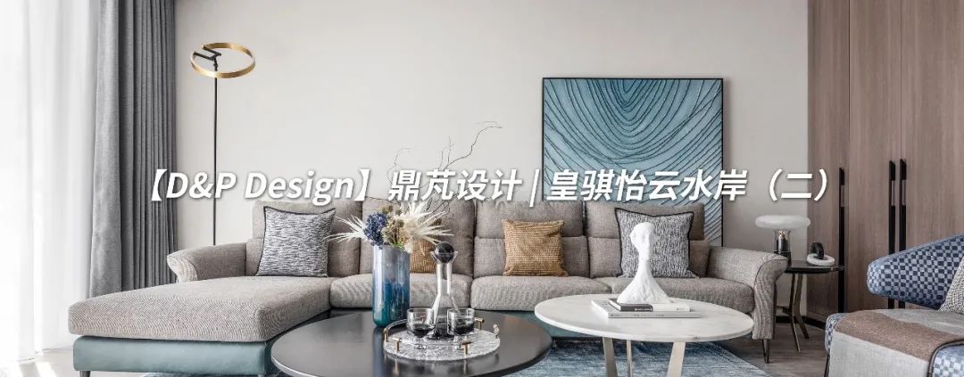 【D&P Design】鼎芃设计｜中铁太原诺德逸宸云著样板间（一）-60