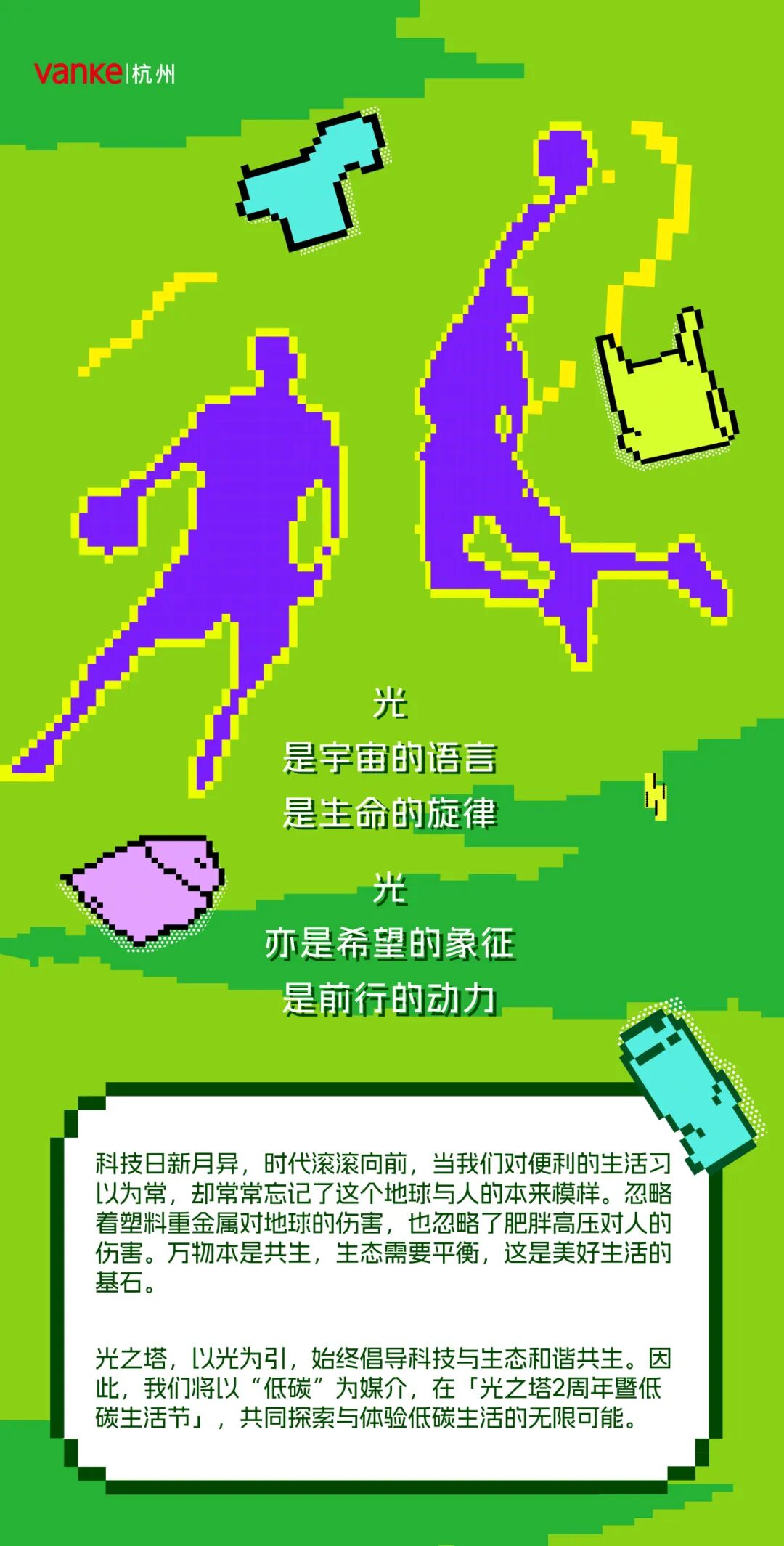 光之塔2周年|万物有光，2025低碳生活节启幕可持续之美-1