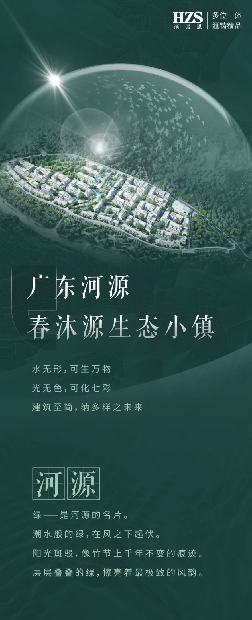 河源春沐源生态小镇一期住宅用地项目丨中国河源丨汇张思-0