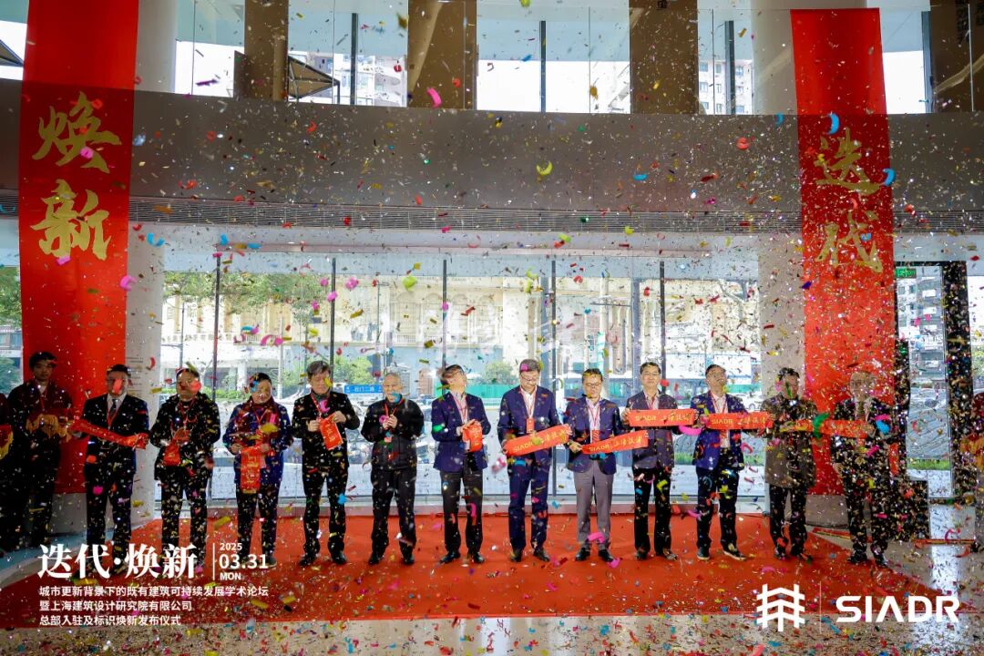 迭代·焕新丨华建集团上海院举行城市更新背景下的既有建筑可持续发展学术论坛暨上海院总部入驻及标识焕新发布仪式-96